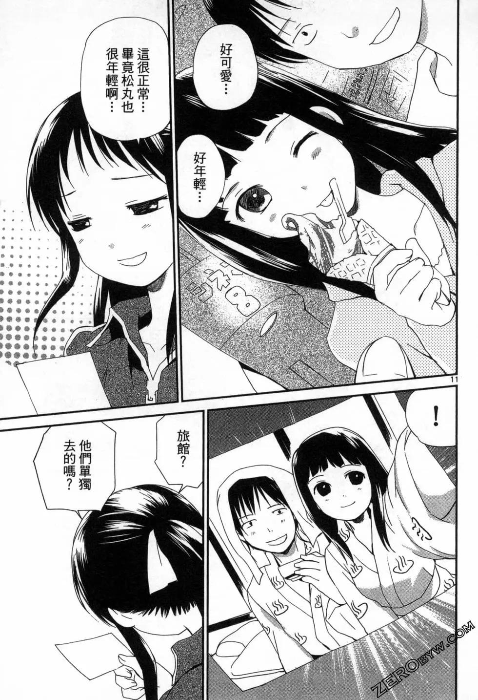 《甜蜜声优REC》第14卷 第41页