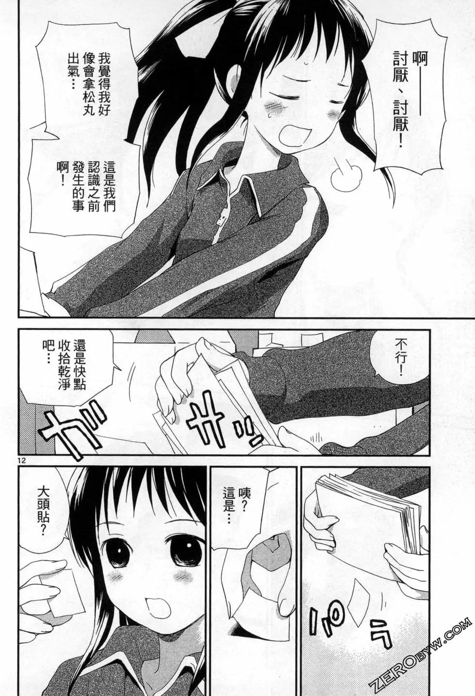 《甜蜜声优REC》第14卷 第42页