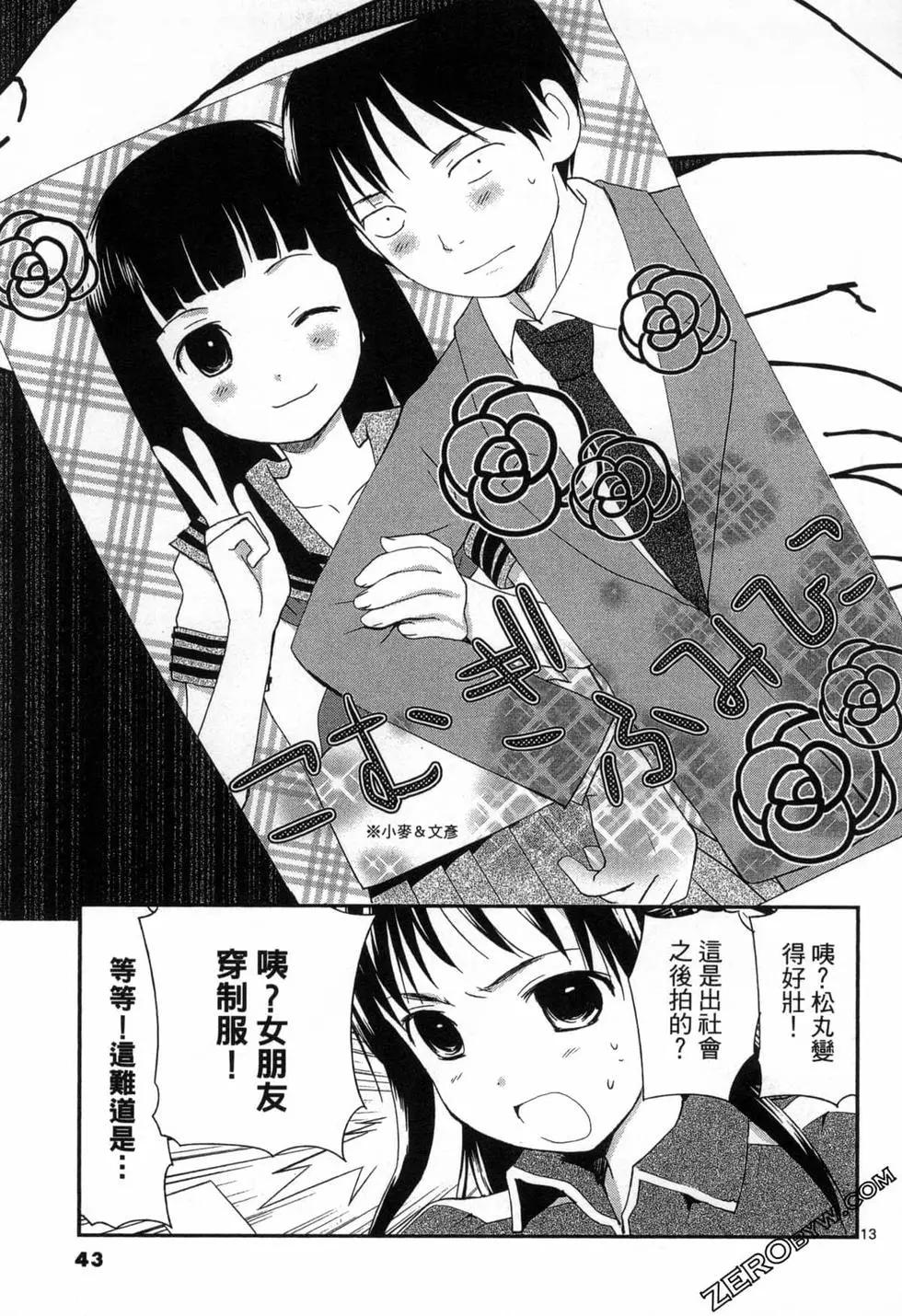 《甜蜜声优REC》第14卷 第43页