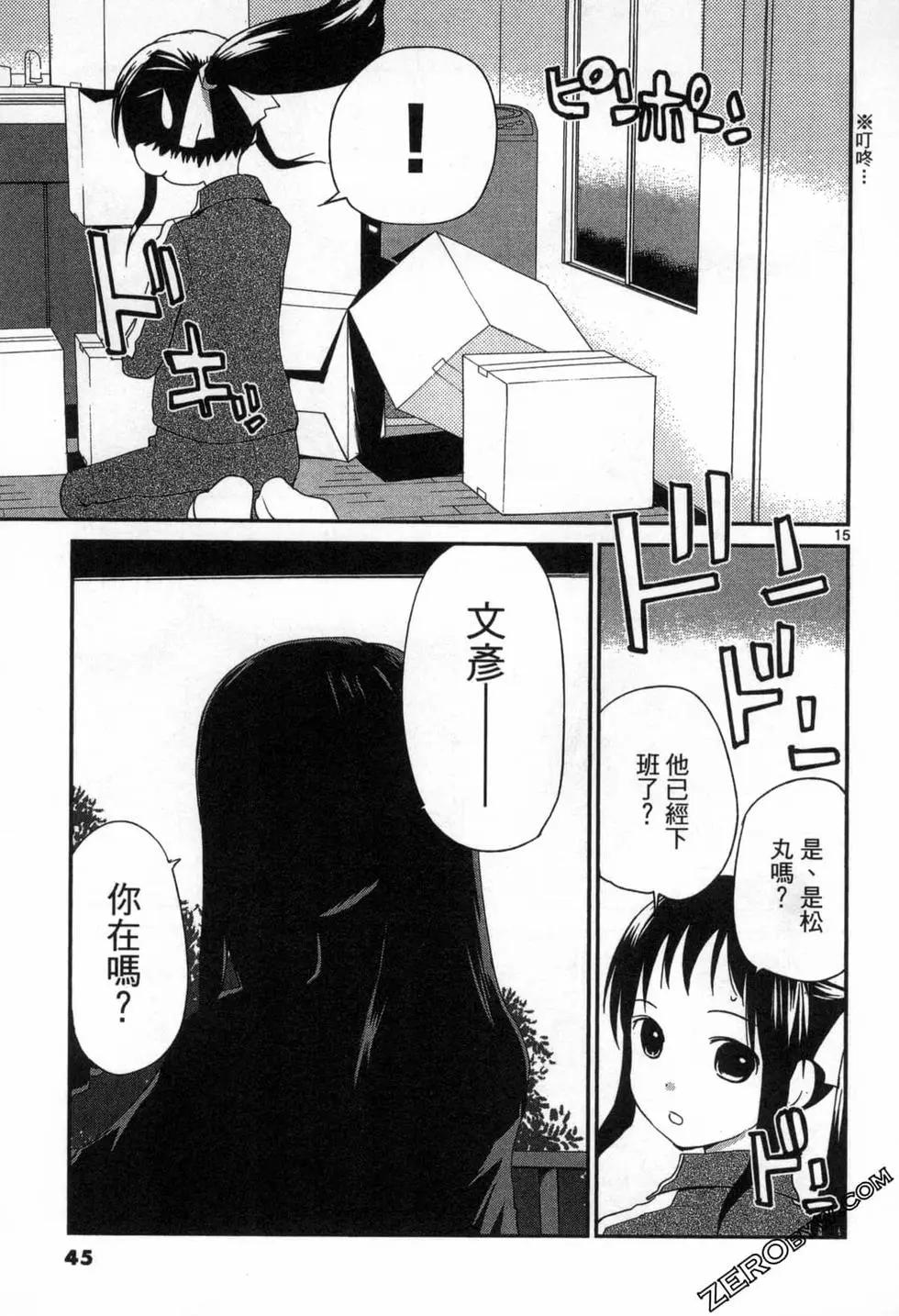 《甜蜜声优REC》第14卷 第45页