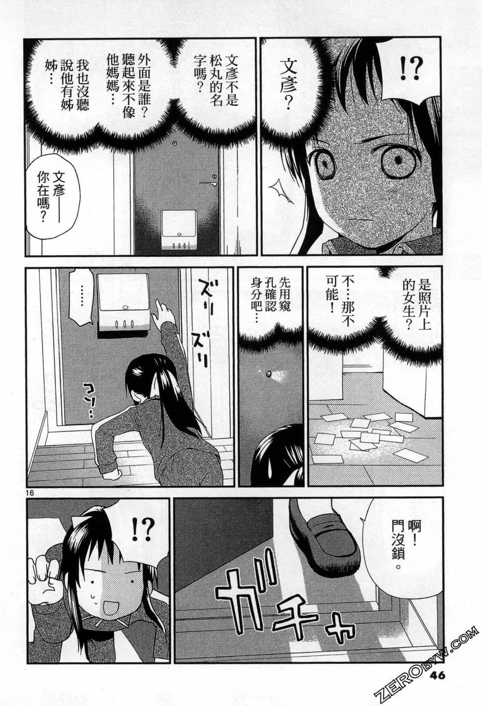 《甜蜜声优REC》第14卷 第46页
