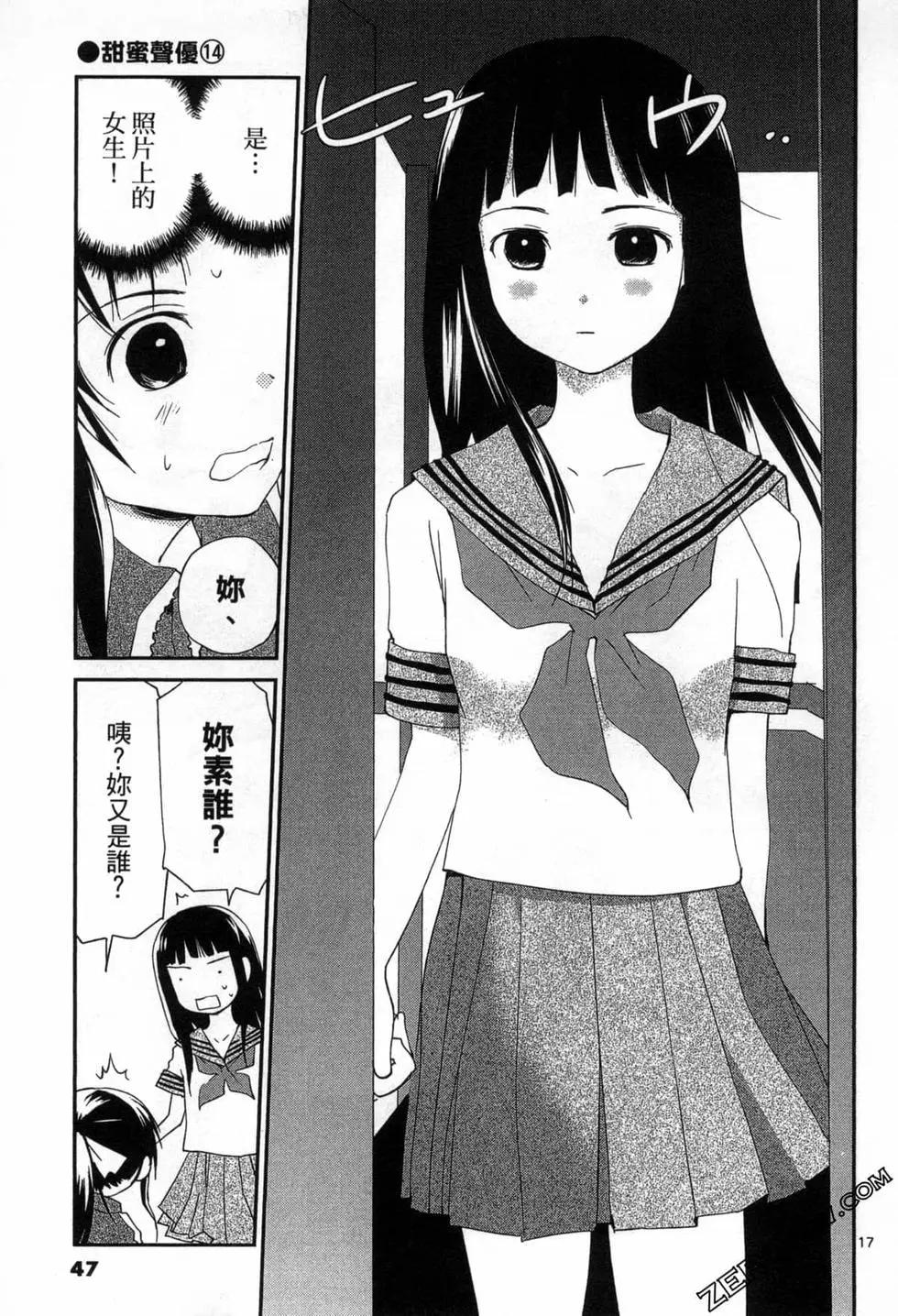 《甜蜜声优REC》第14卷 第47页