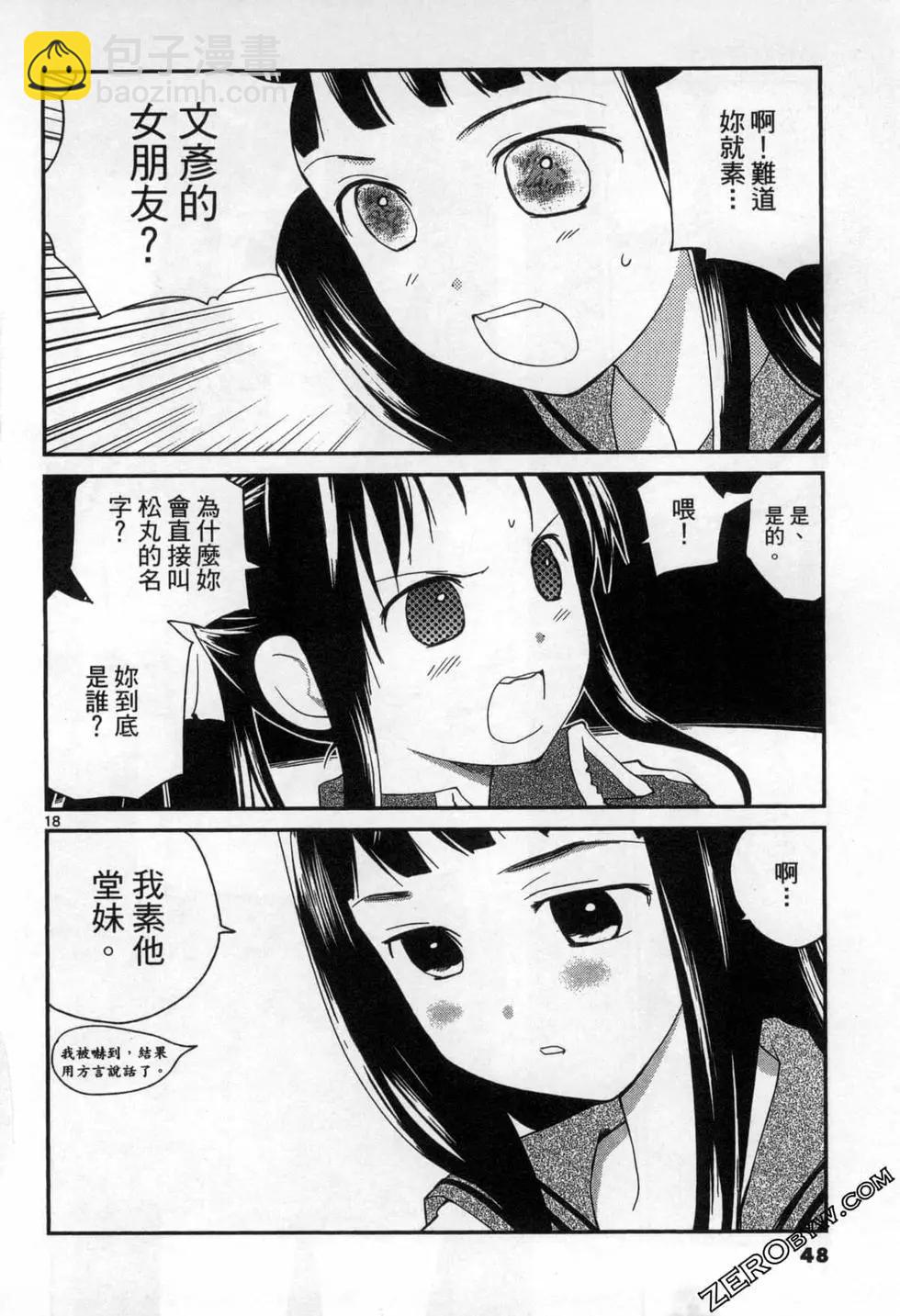 《甜蜜声优REC》第14卷 第48页