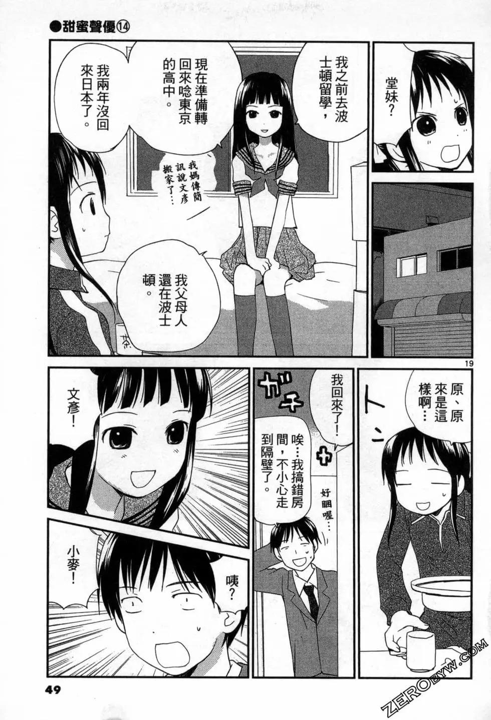《甜蜜声优REC》第14卷 第49页