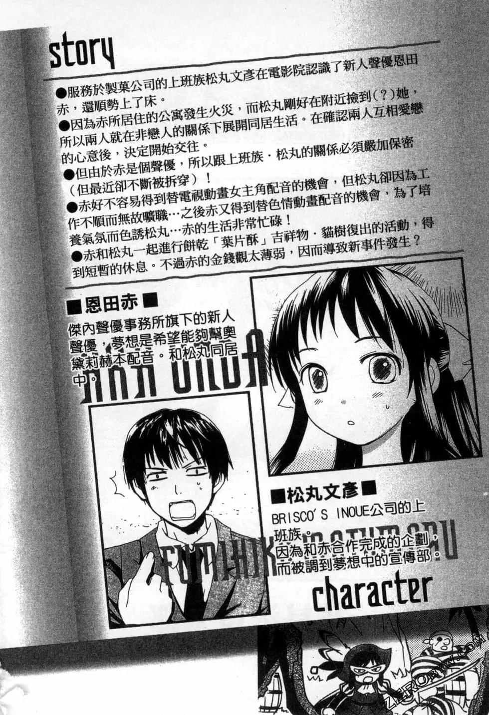 《甜蜜声优REC》第14卷 第4页