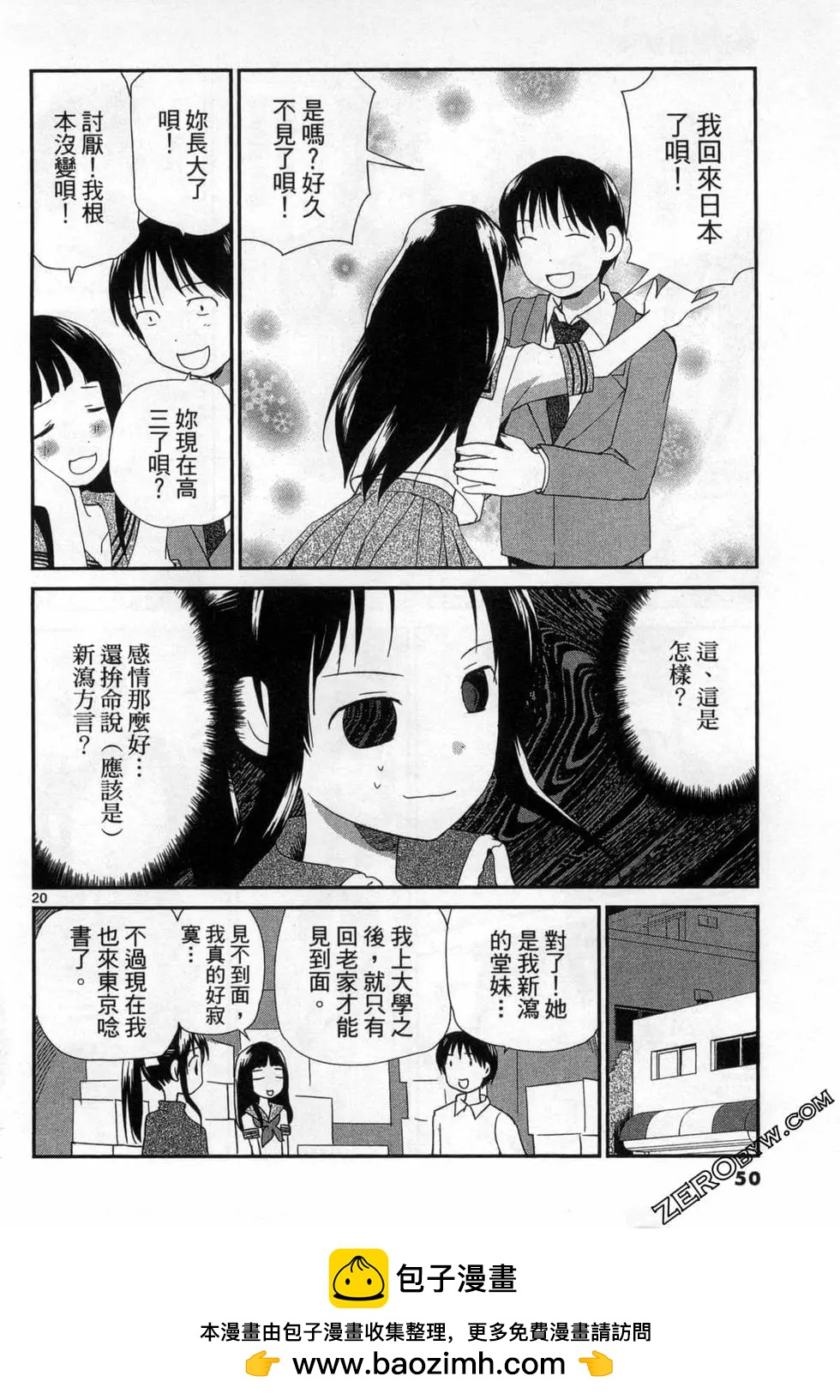 《甜蜜声优REC》第14卷 第50页