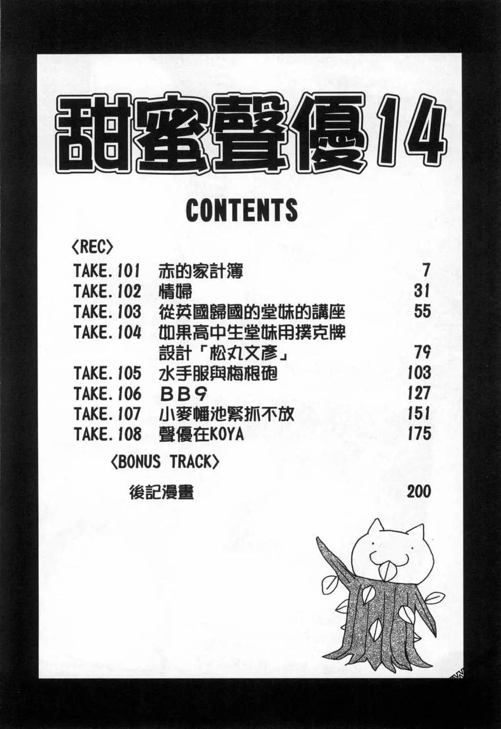 《甜蜜声优REC》第14卷 第6页