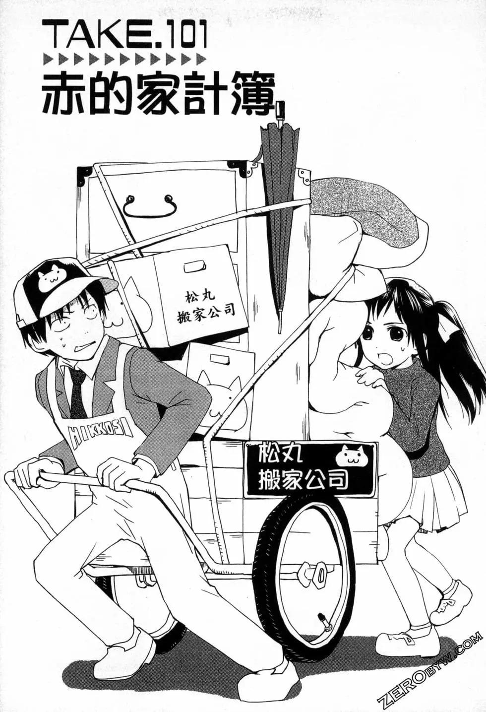 《甜蜜声优REC》第14卷 第7页