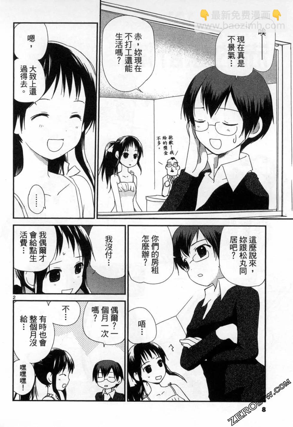 《甜蜜声优REC》第14卷 第8页