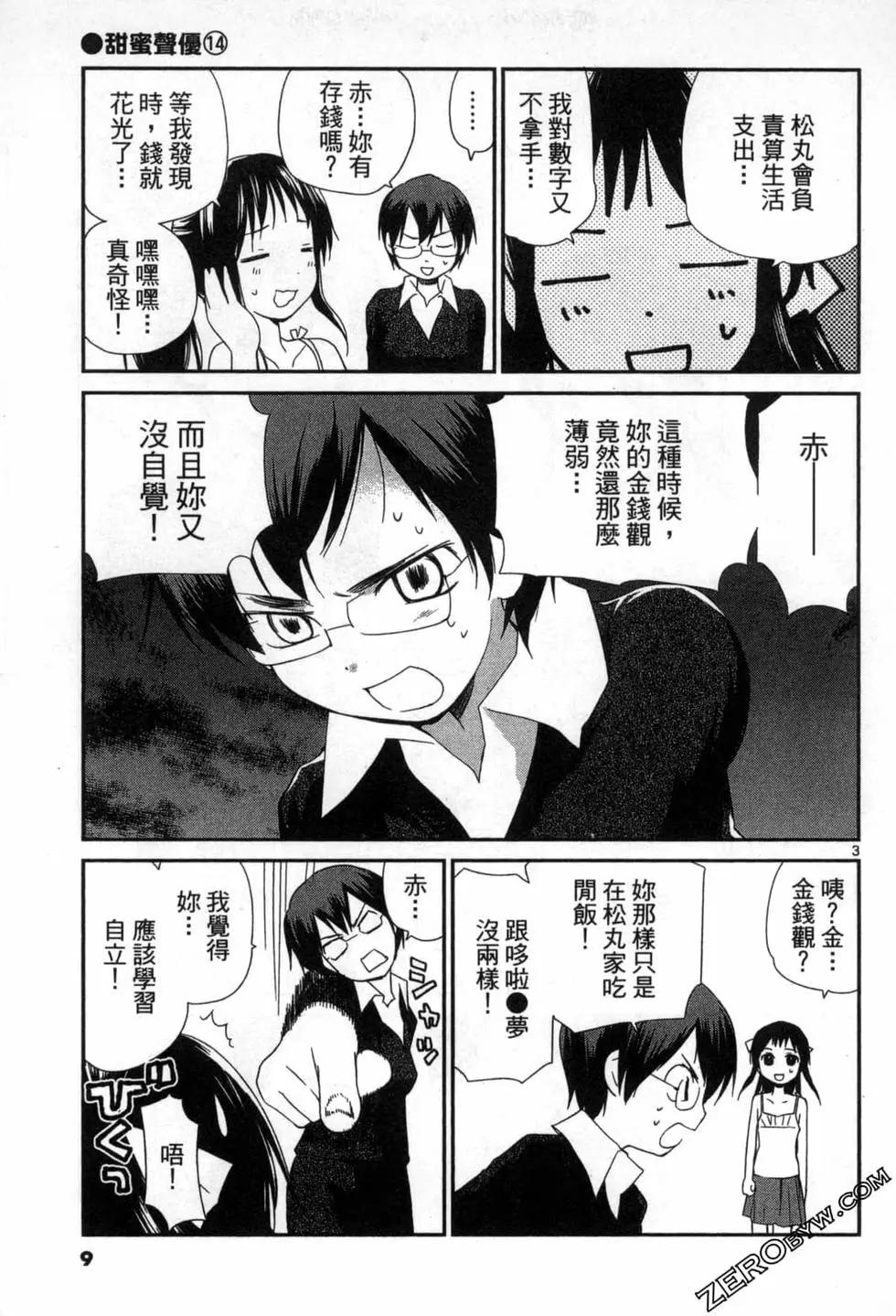 《甜蜜声优REC》第14卷 第9页