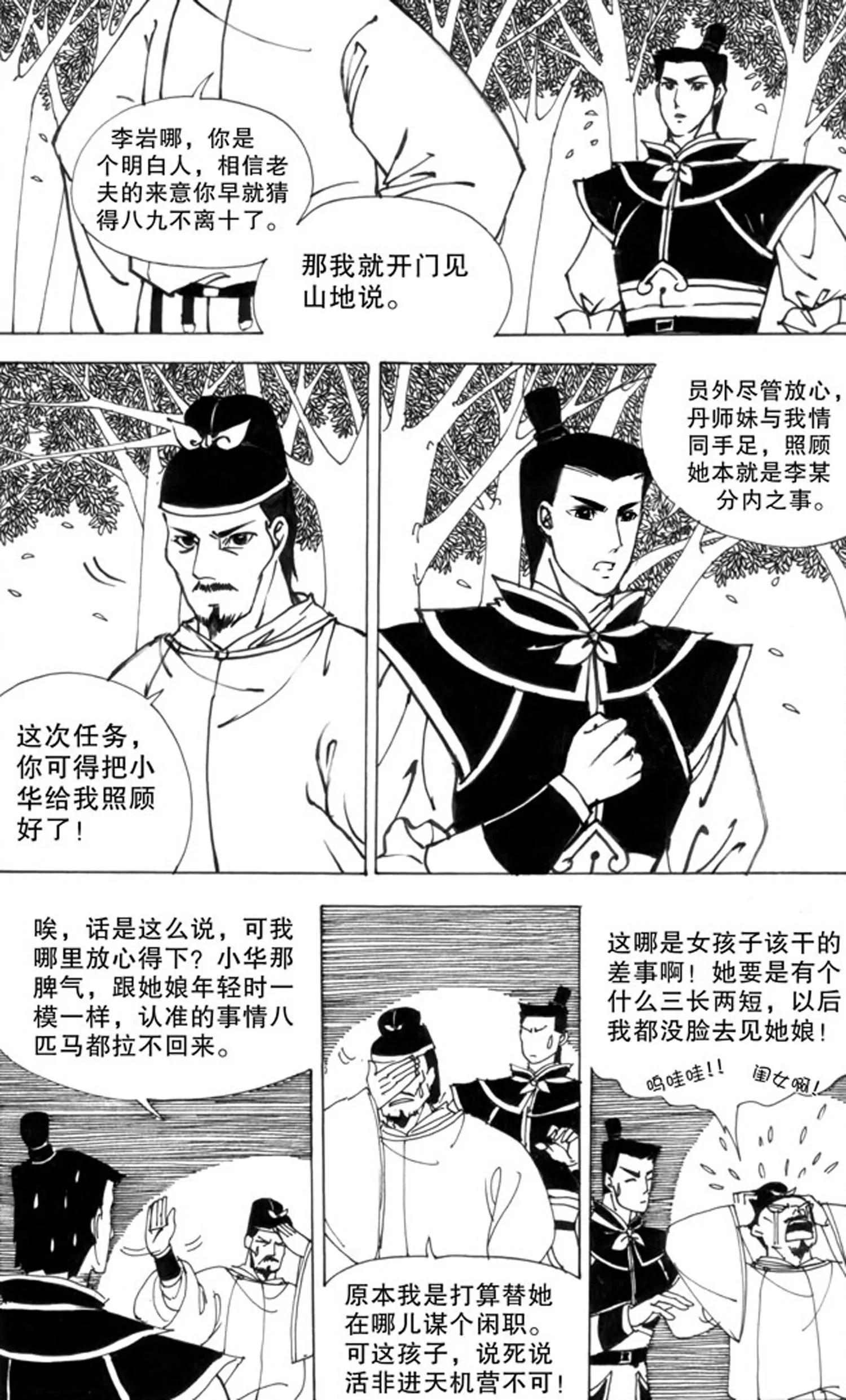 《岩与花》第02话 第12页