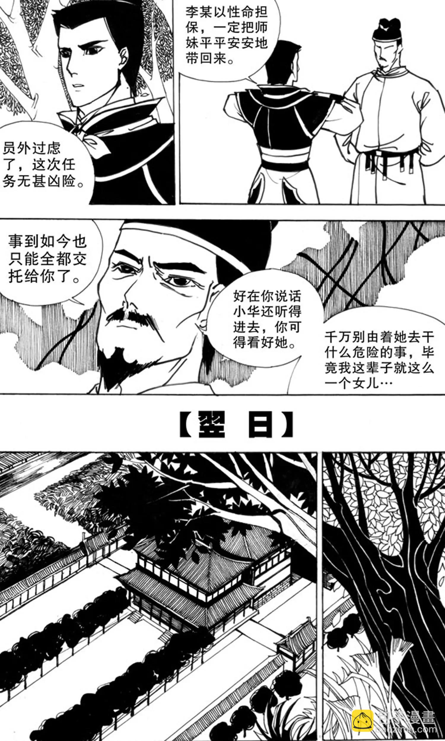 《岩与花》第02话 第13页