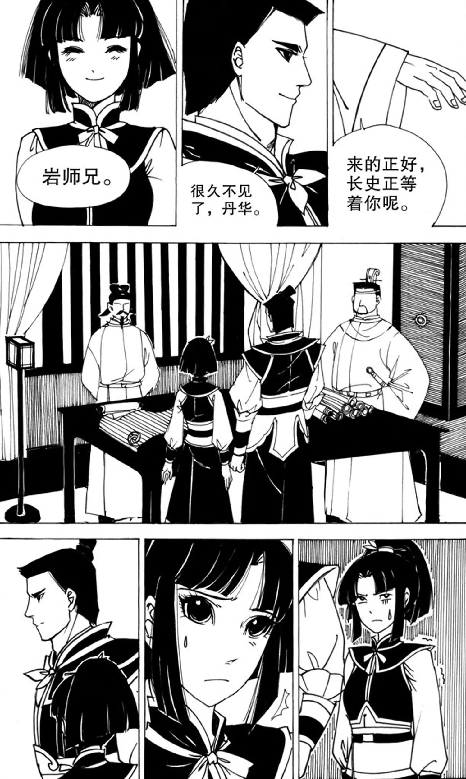 《岩与花》第02话 第3页