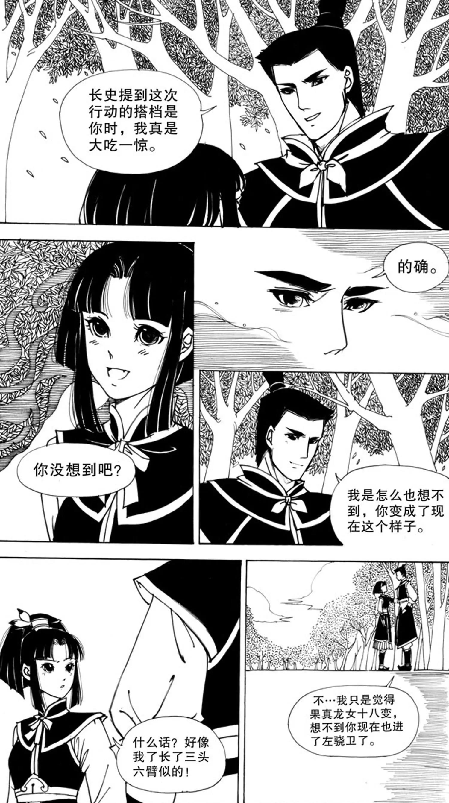 《岩与花》第02话 第8页