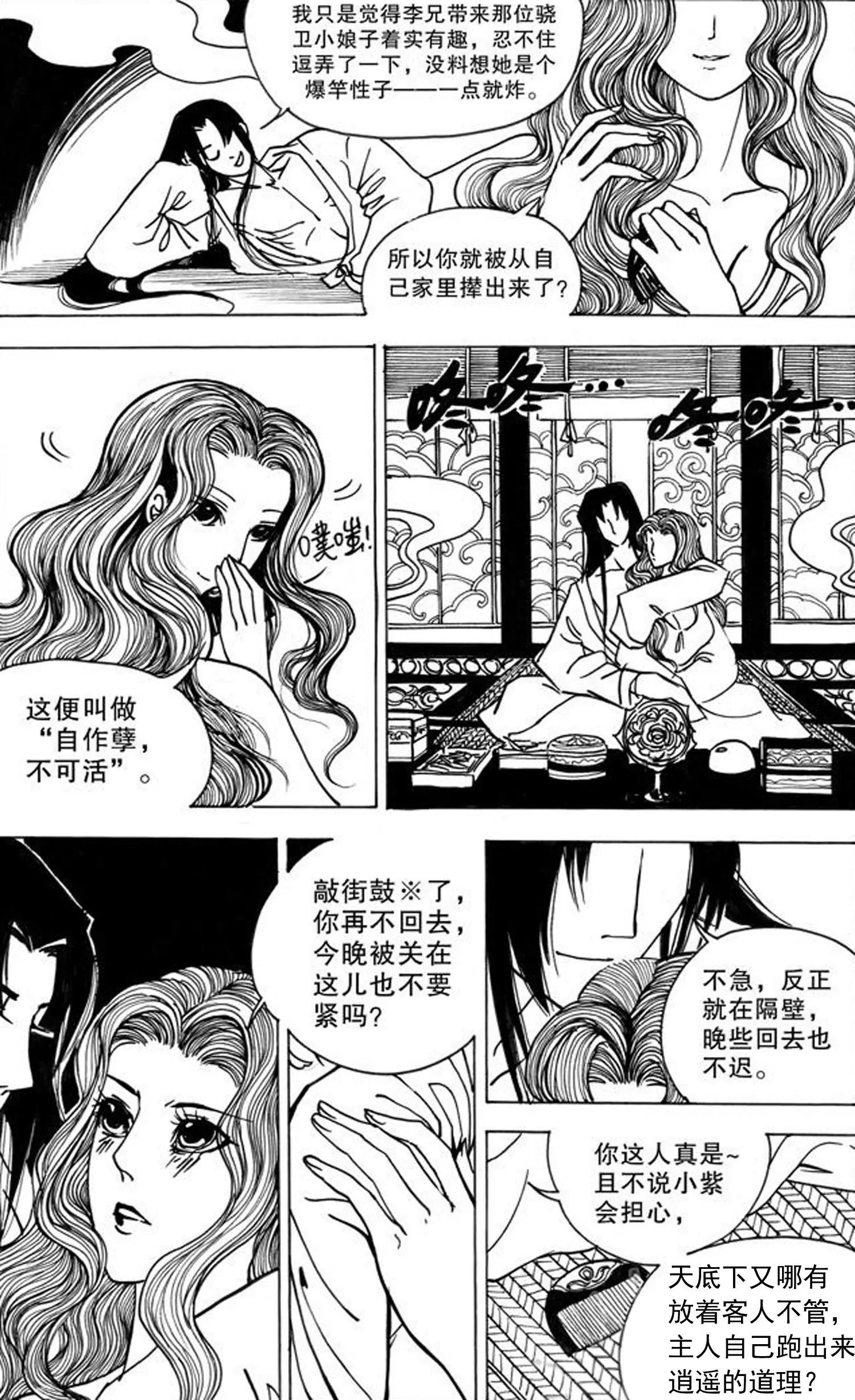 《岩与花》第04话 第8页