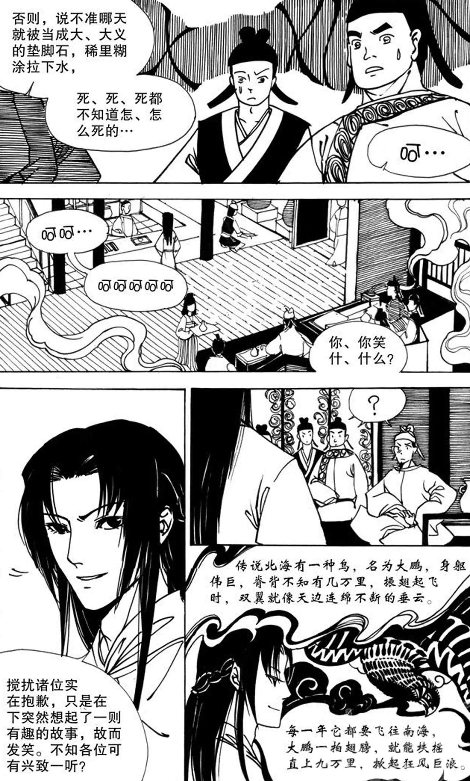 《岩与花》第03话 第10页
