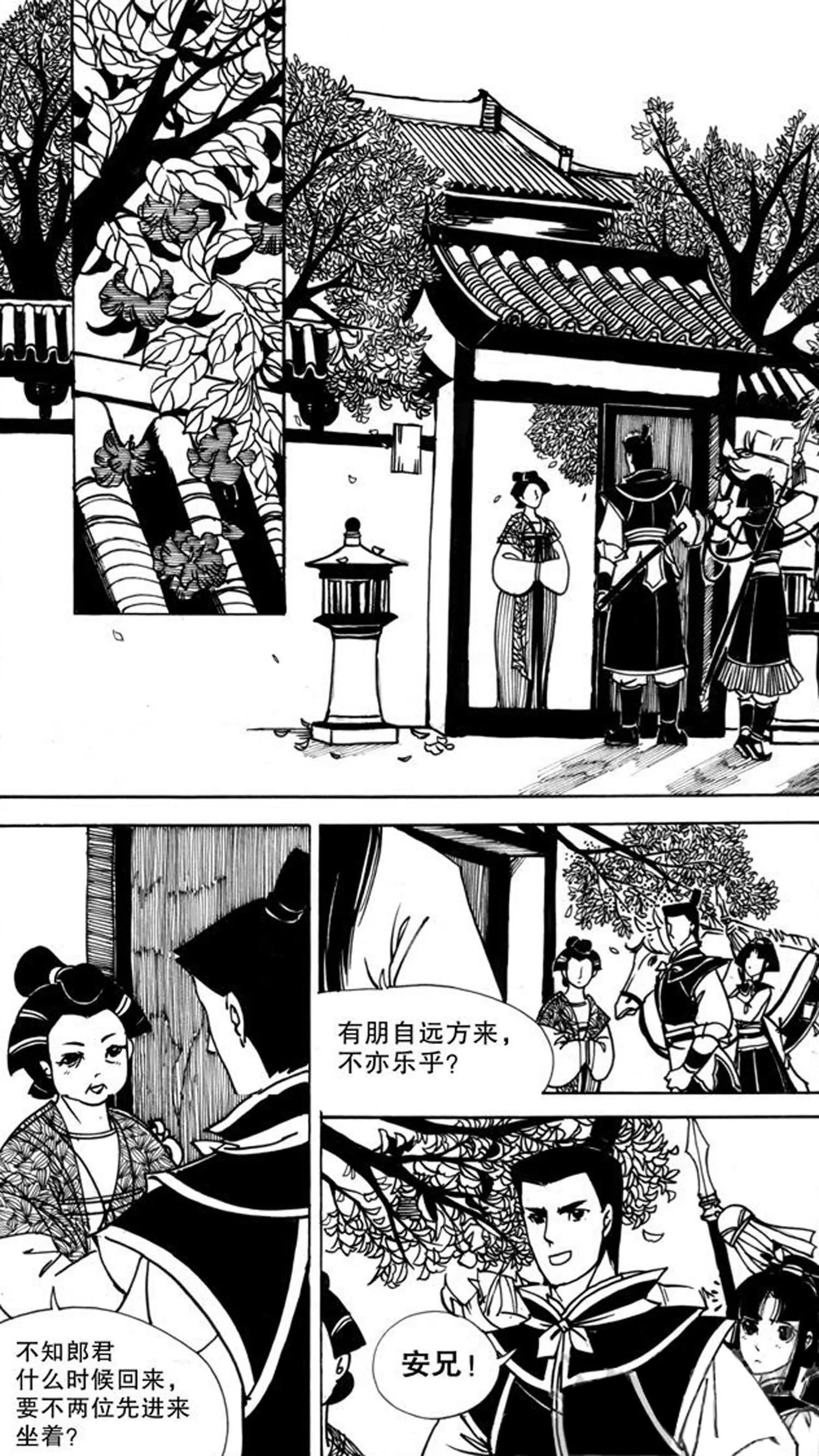 《岩与花》第03话 第12页