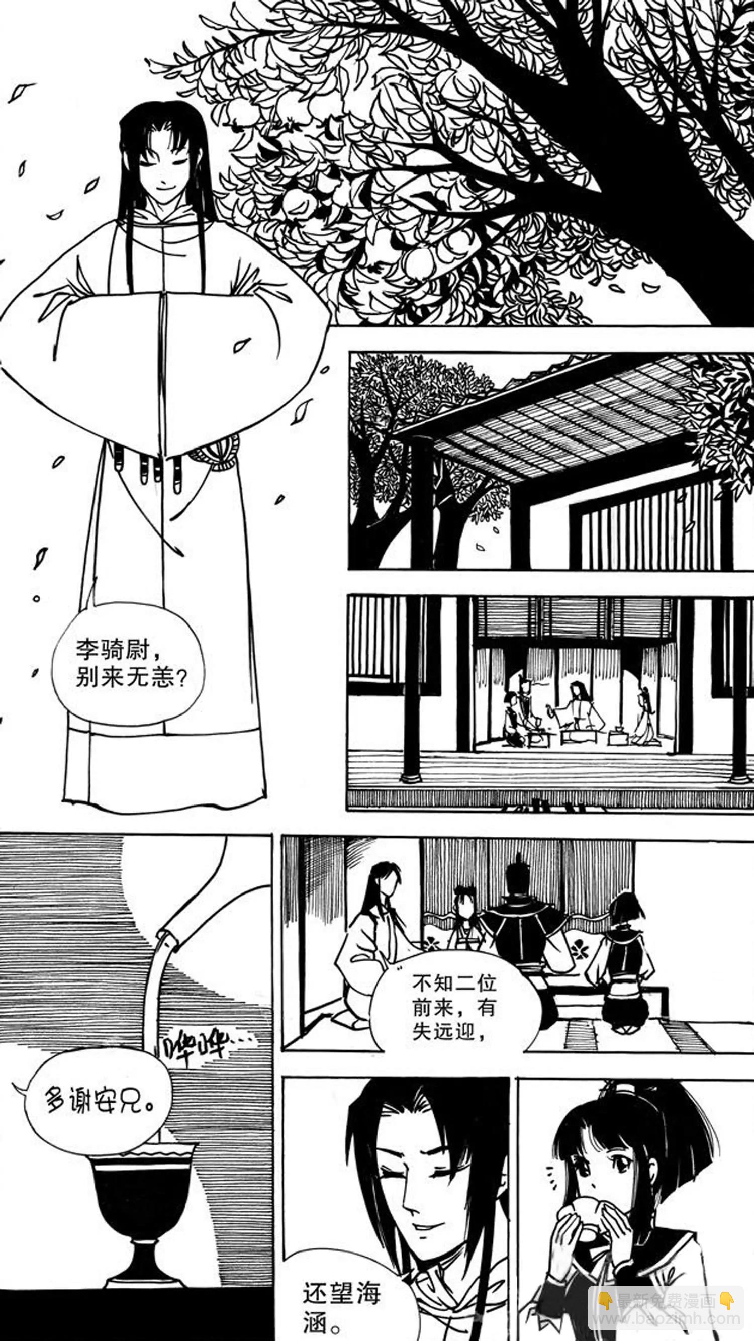 《岩与花》第03话 第13页