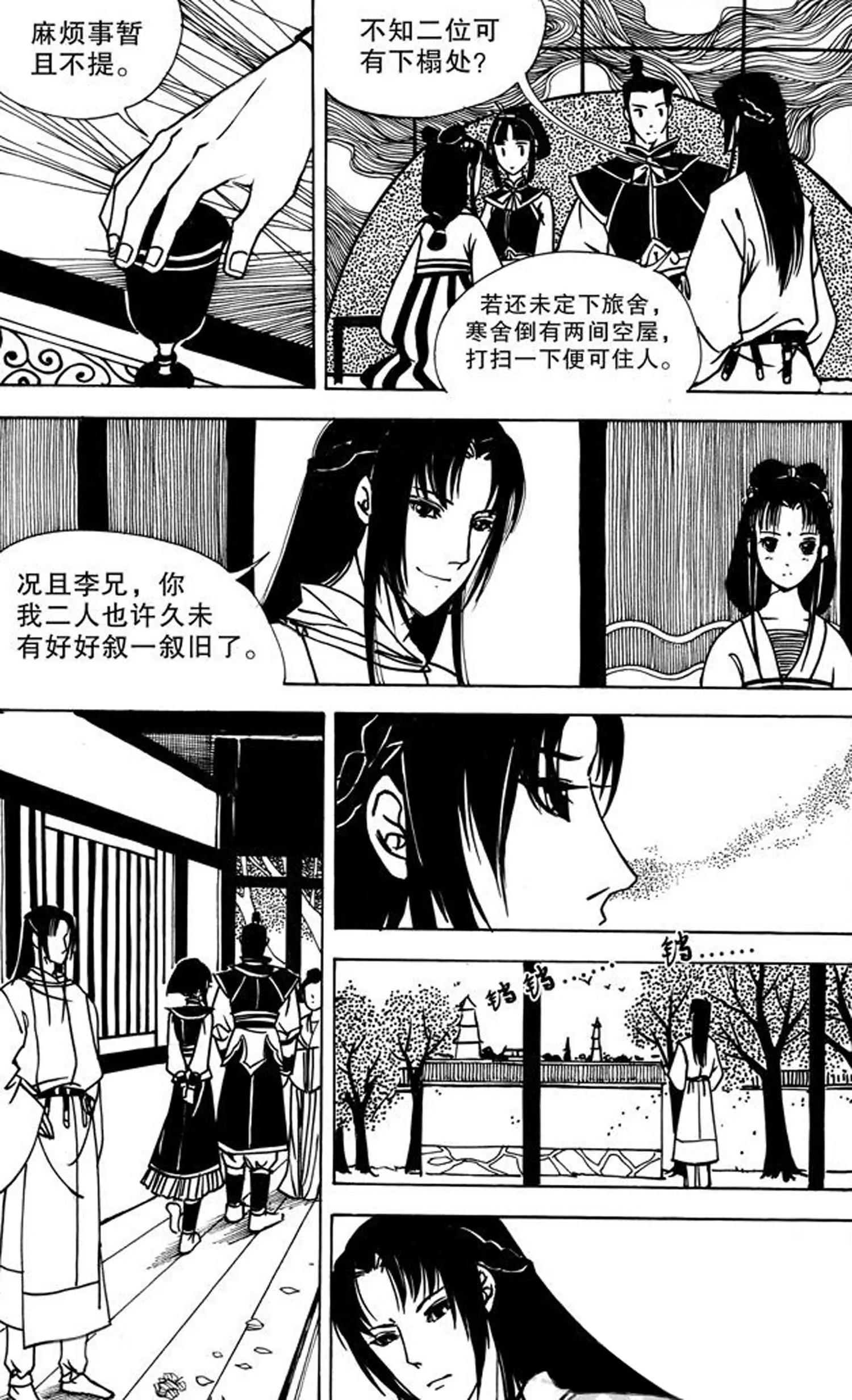 《岩与花》第03话 第16页