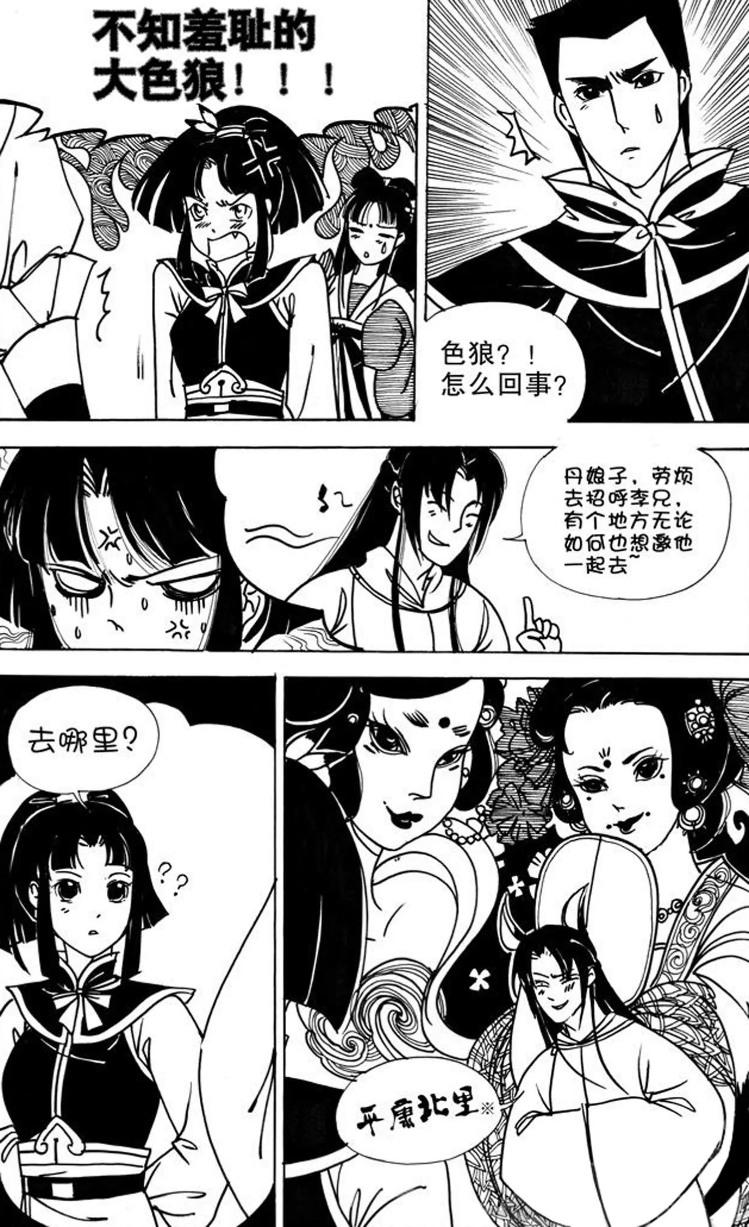 《岩与花》第03话 第18页
