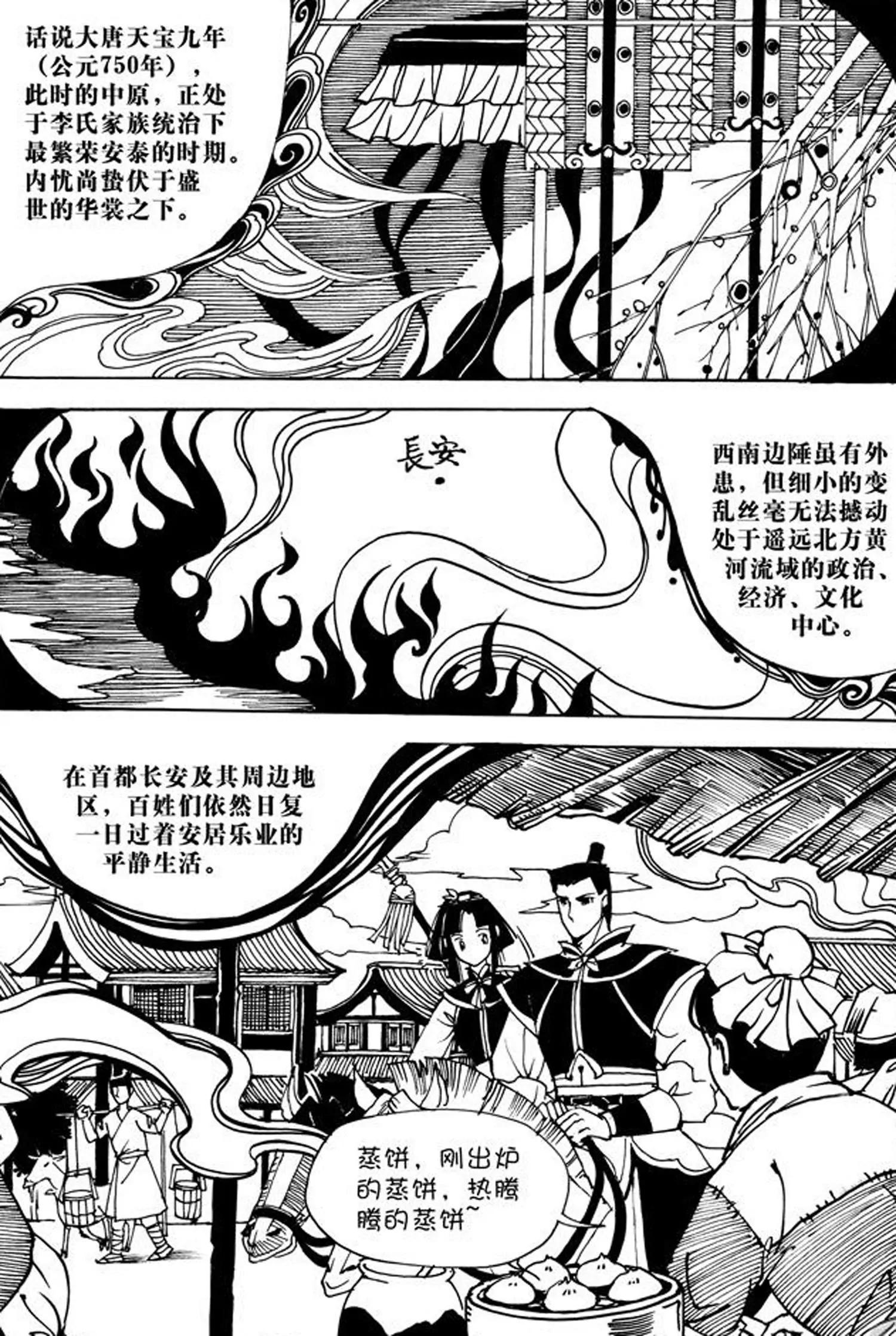 《岩与花》第03话 第1页