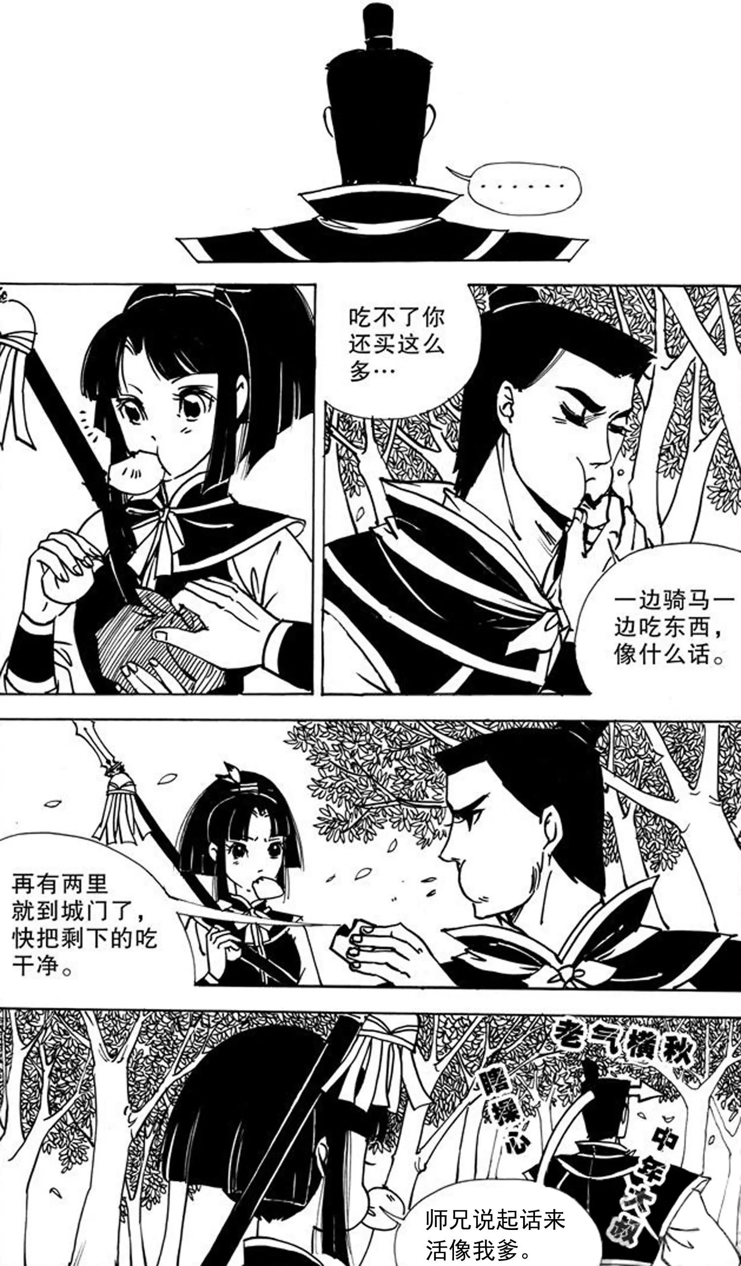 《岩与花》第03话 第3页