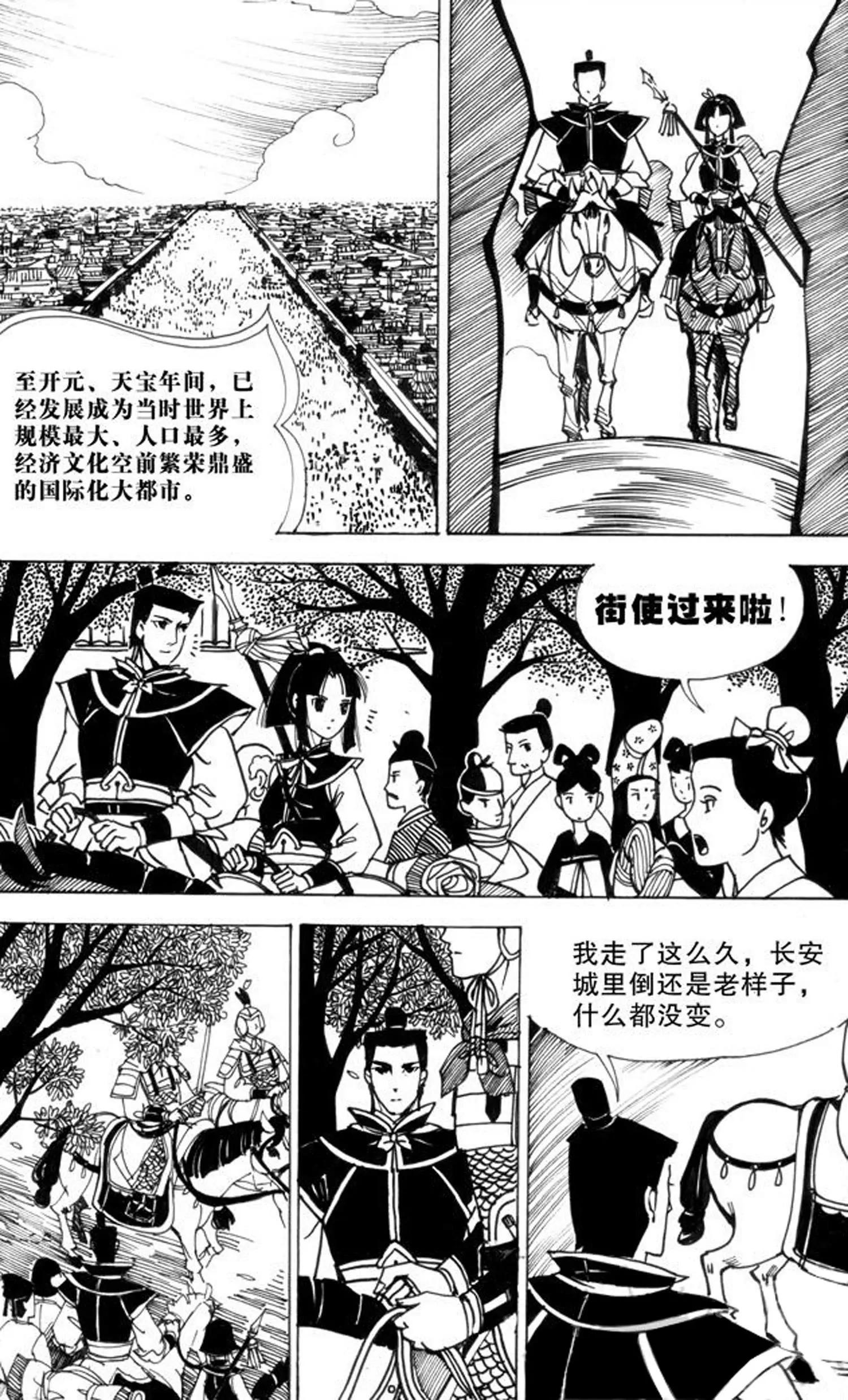 《岩与花》第03话 第6页