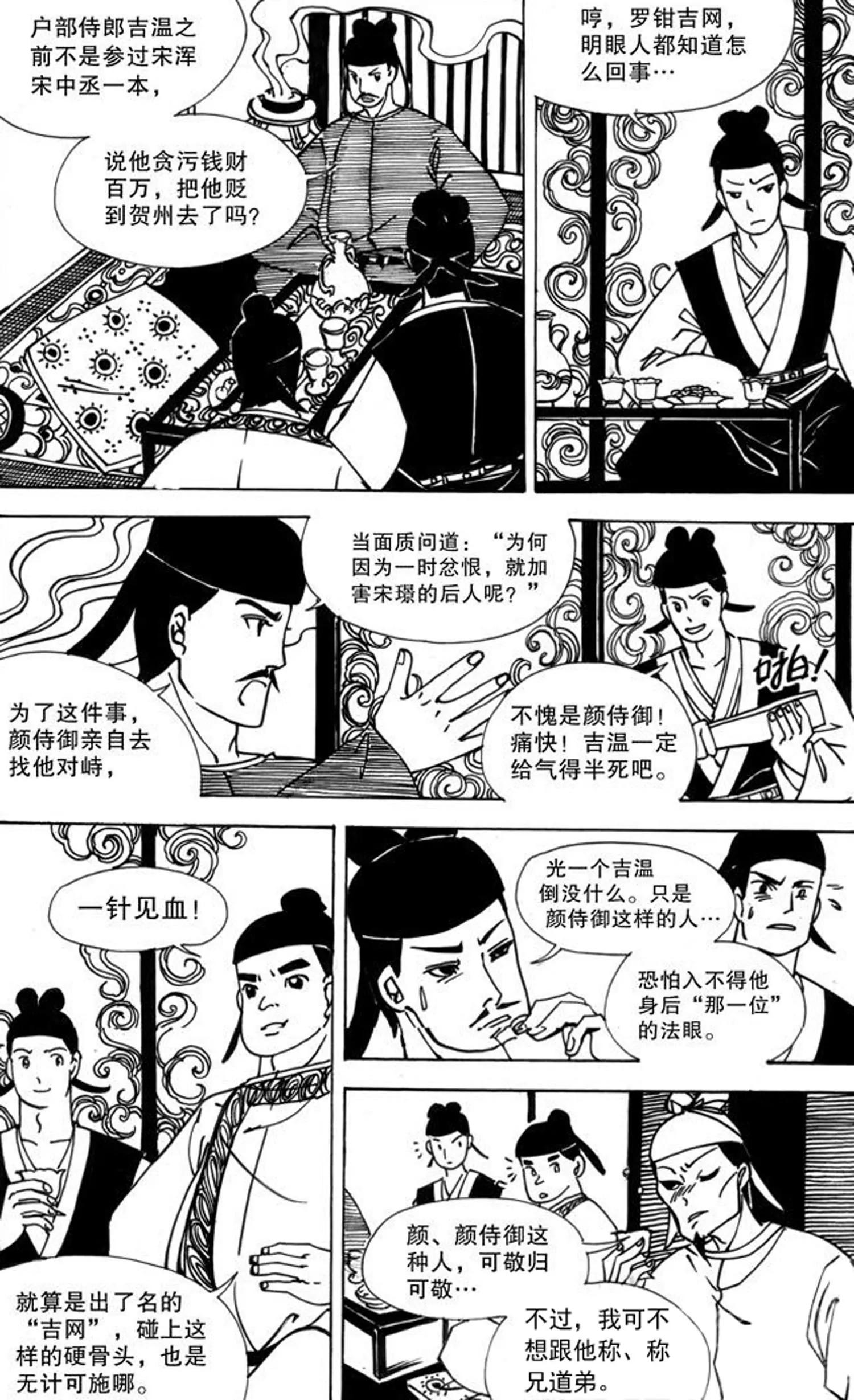 《岩与花》第03话 第9页