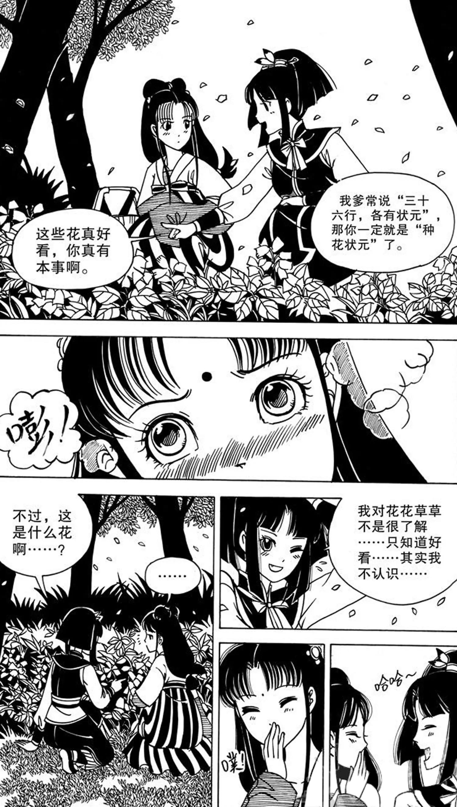 《岩与花》第05话 第1页