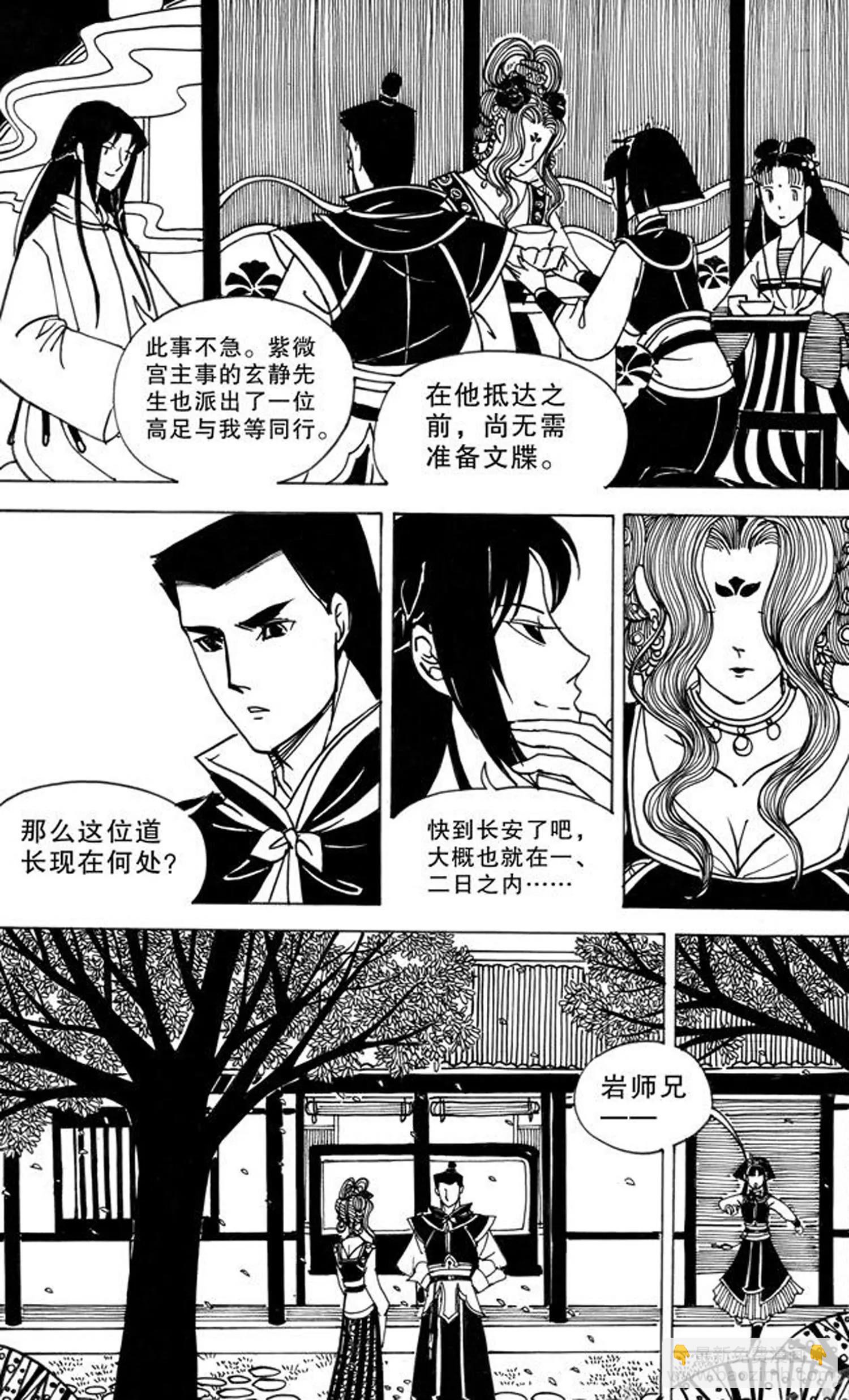 《岩与花》第05话 第8页