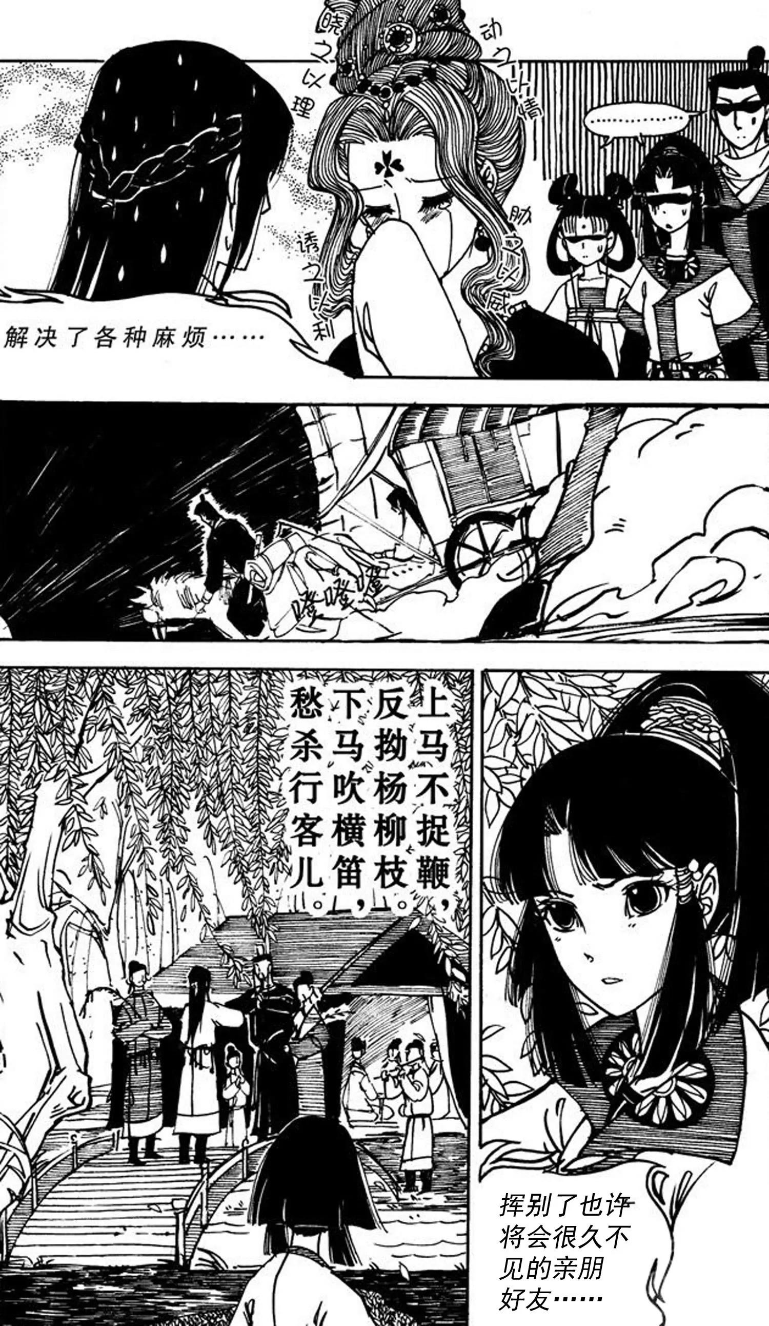 《岩与花》第08话 第11页