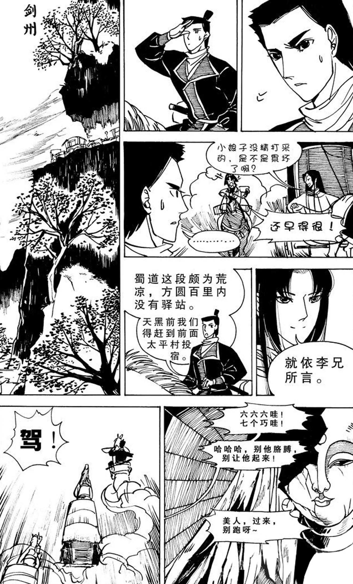 《岩与花》第08话 第13页