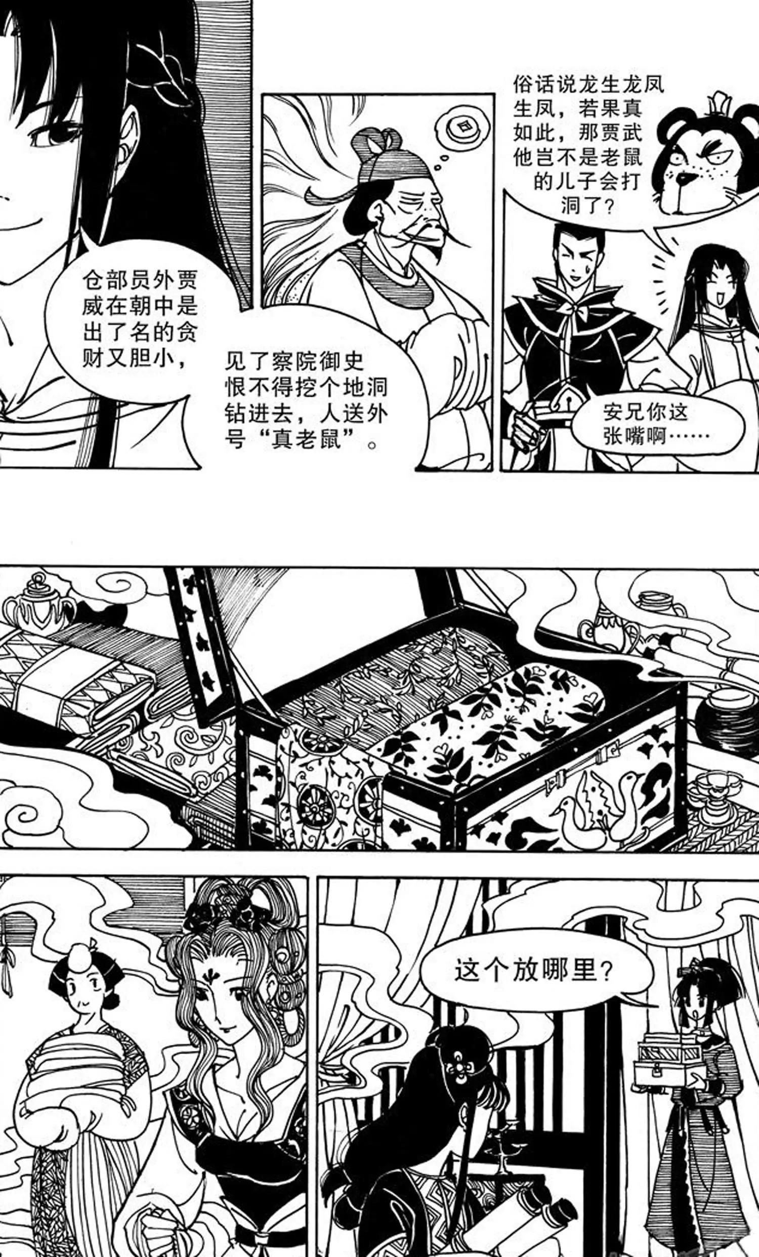 《岩与花》第08话 第3页