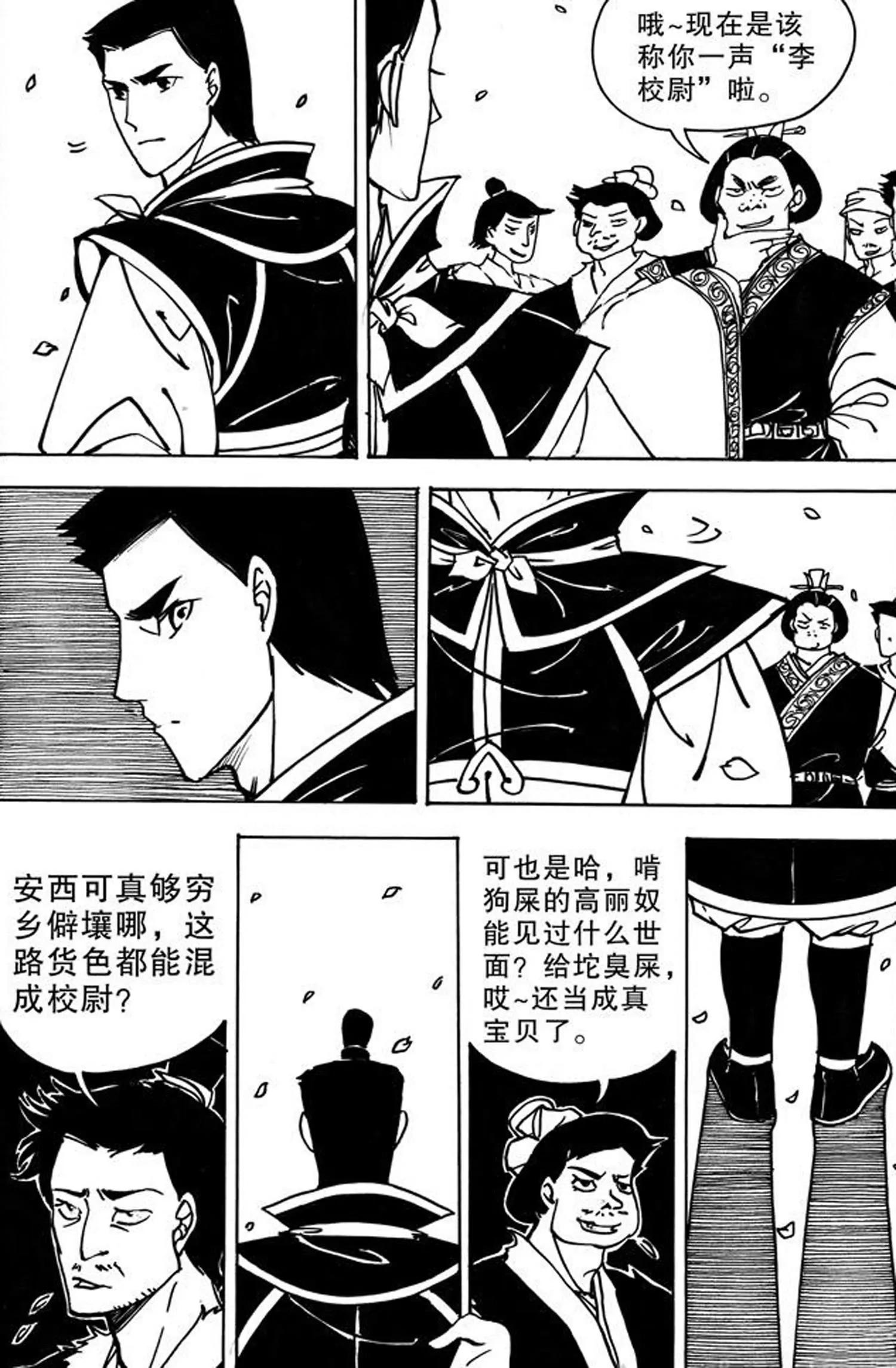 《岩与花》第07话 第11页