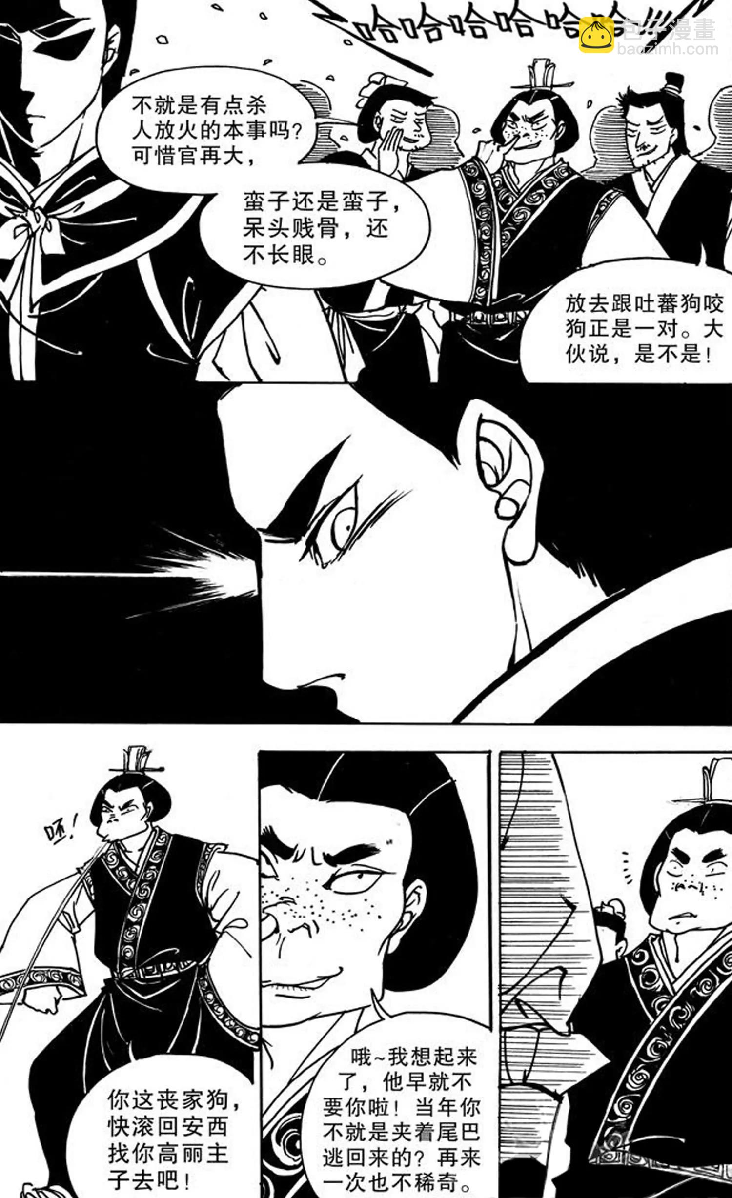 《岩与花》第07话 第12页