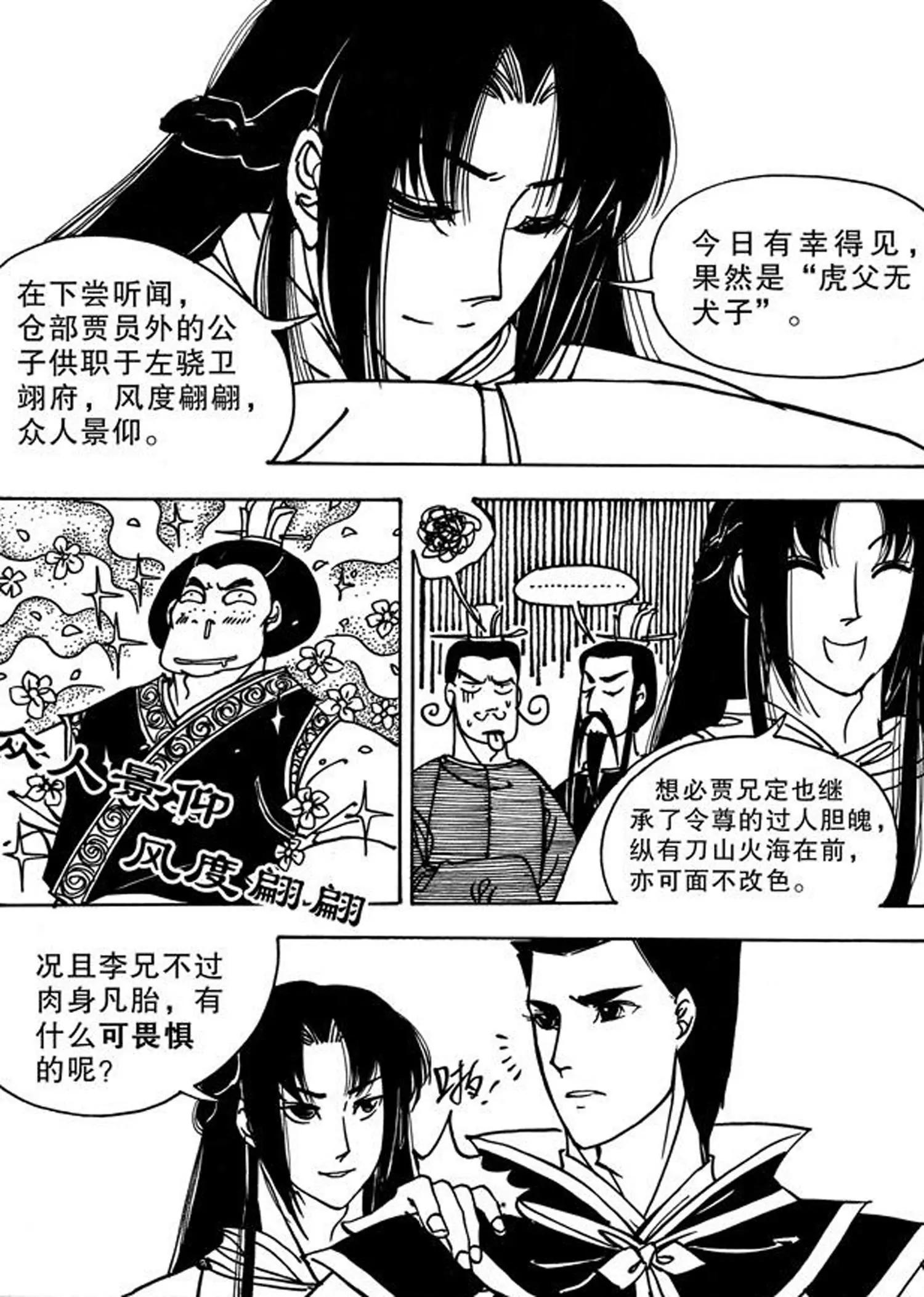 《岩与花》第07话 第15页
