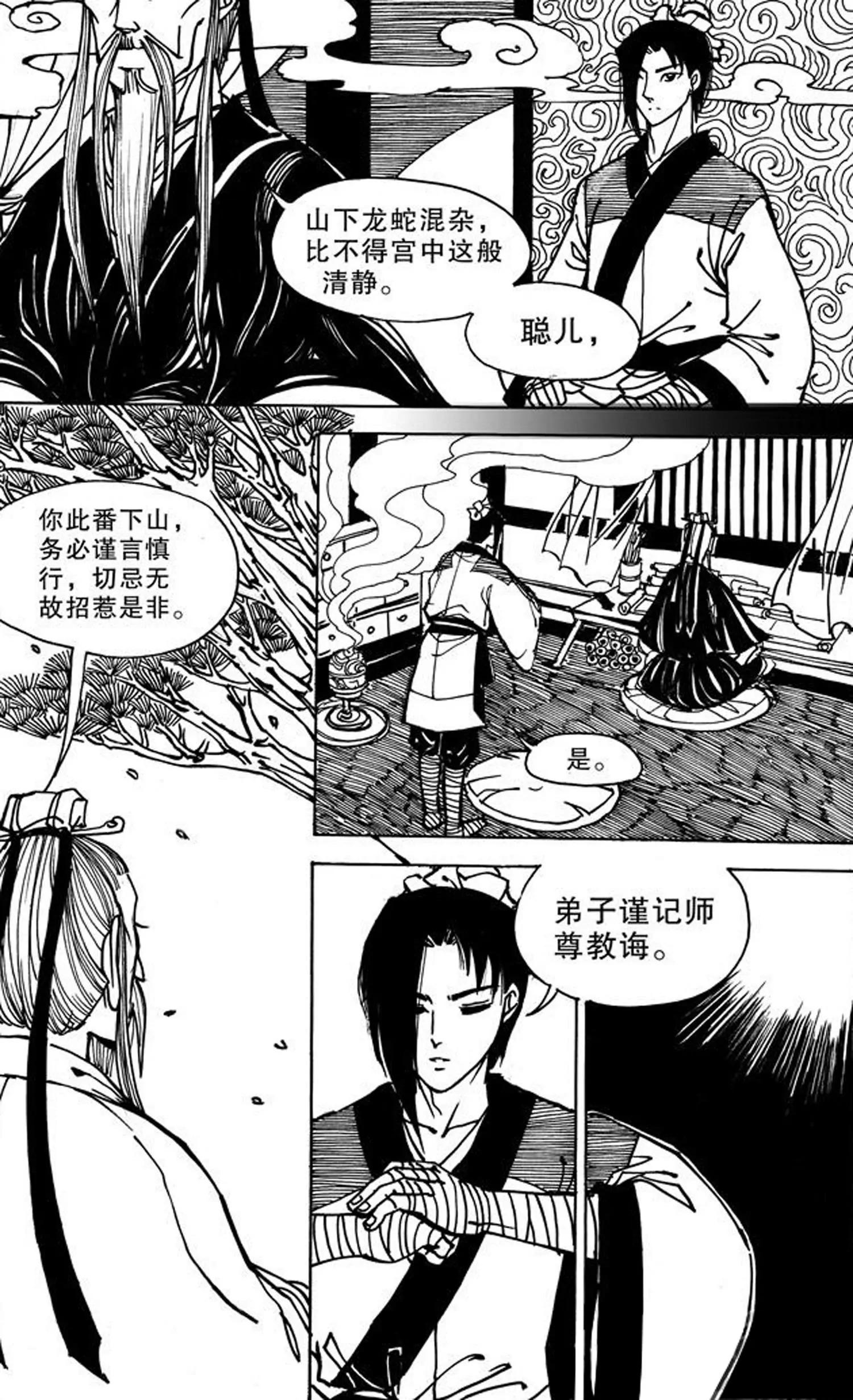 《岩与花》第07话 第2页