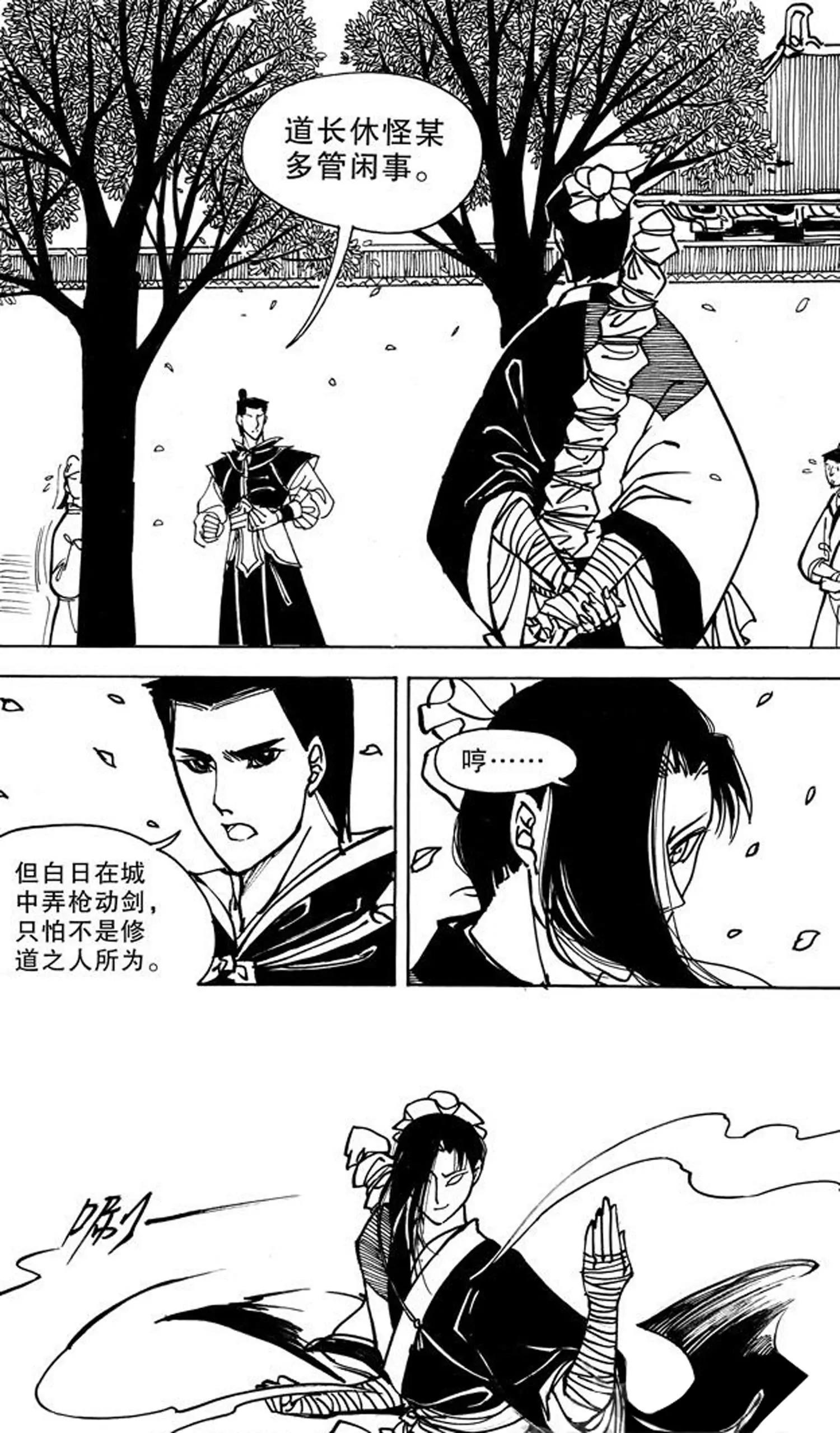 《岩与花》第07话 第3页
