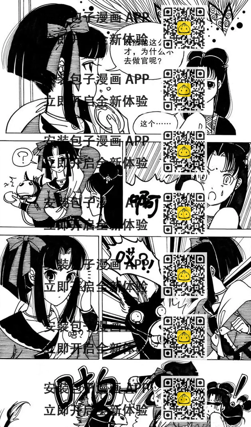 《岩与花》第06话 第2页