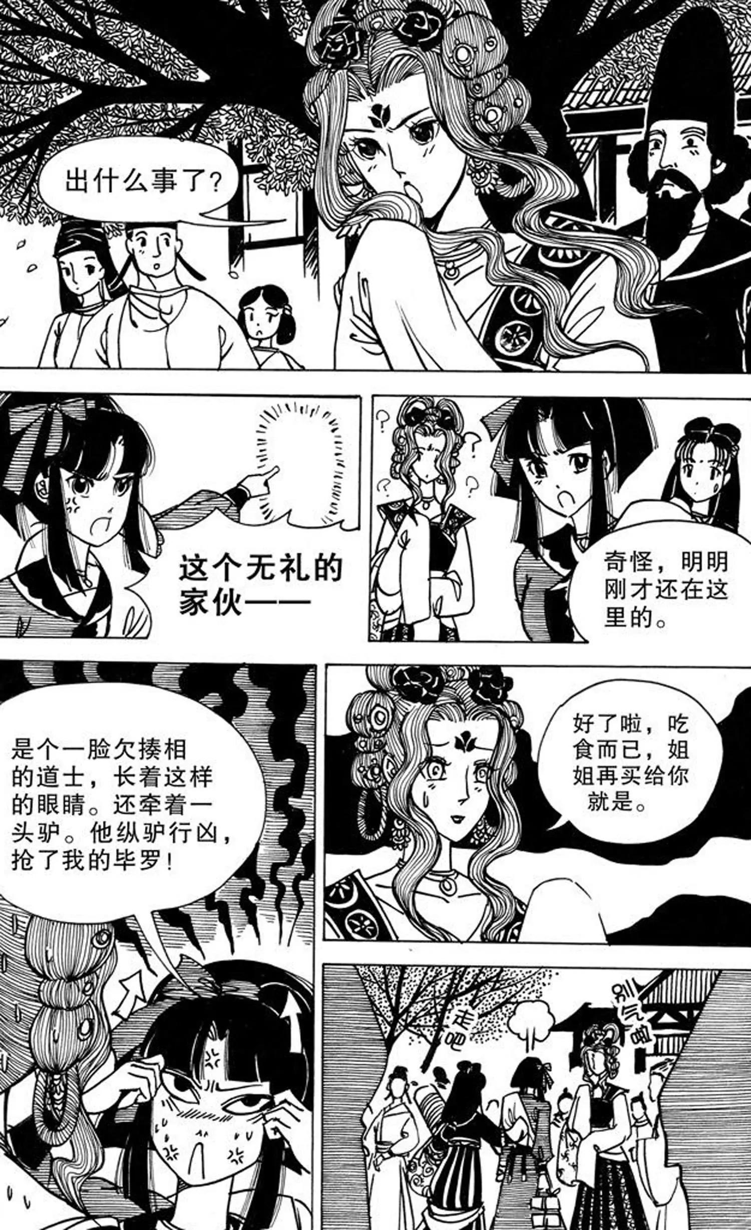 《岩与花》第06话 第5页