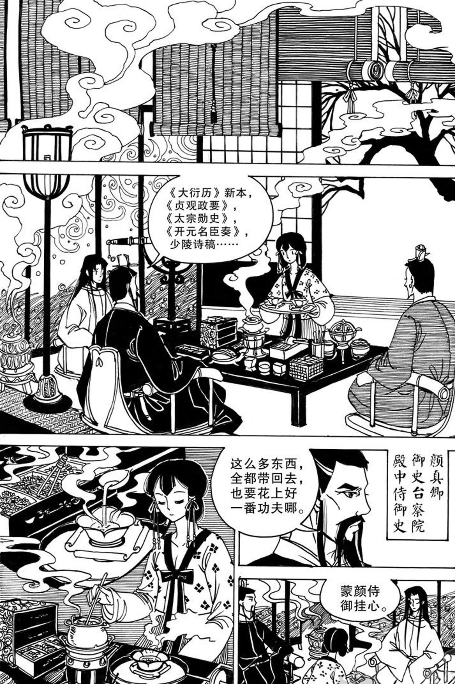《岩与花》第06话 第6页