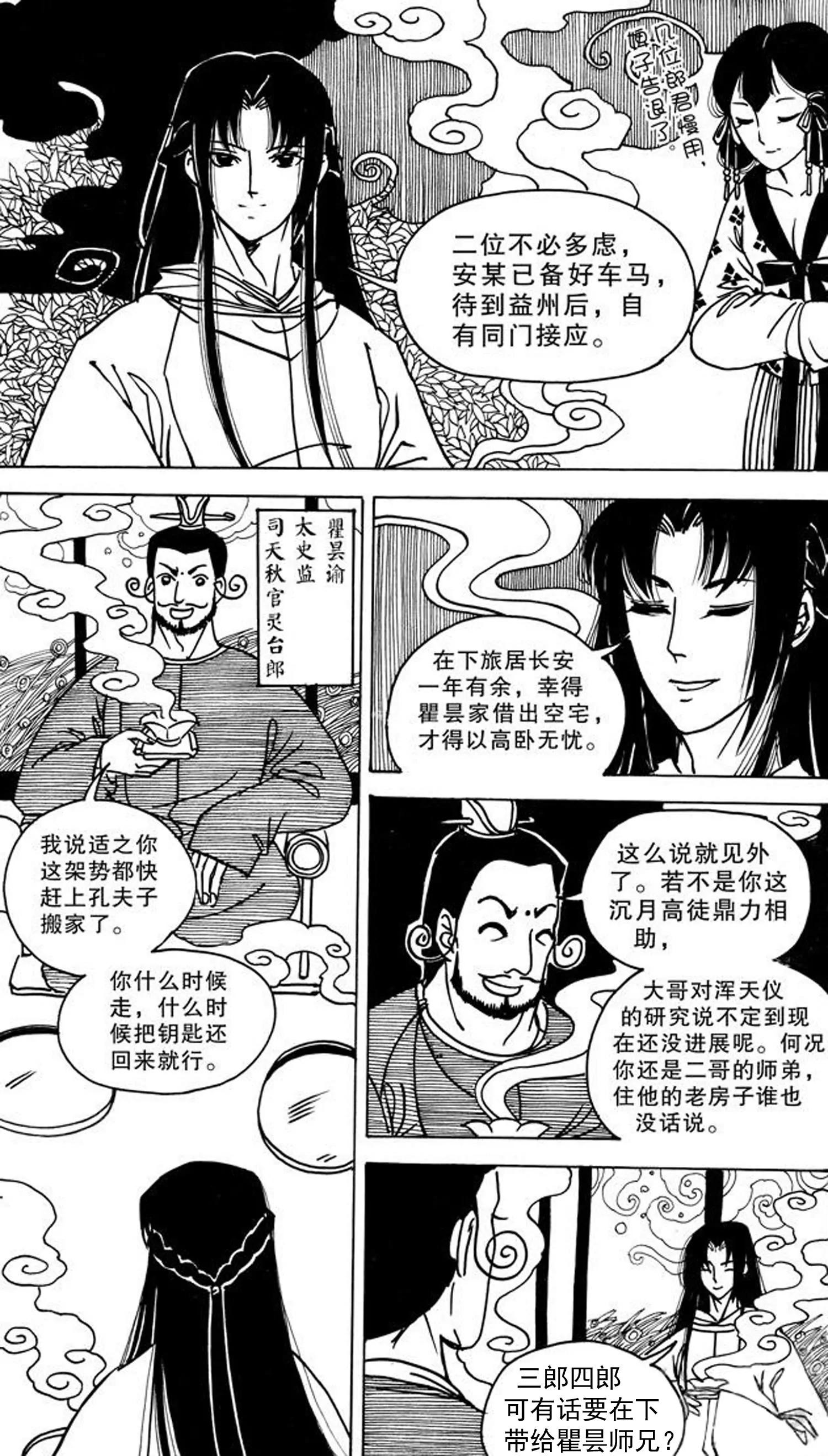 《岩与花》第06话 第7页