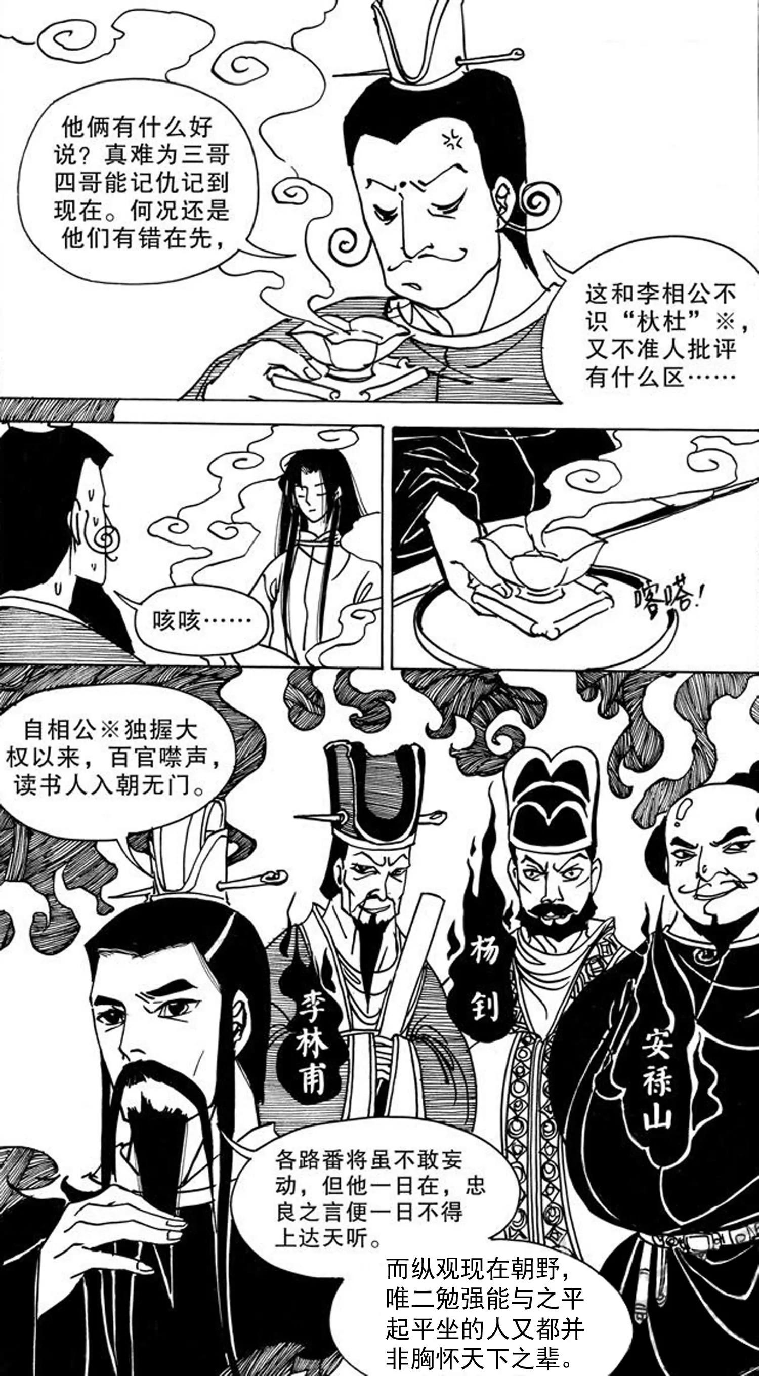 《岩与花》第06话 第8页