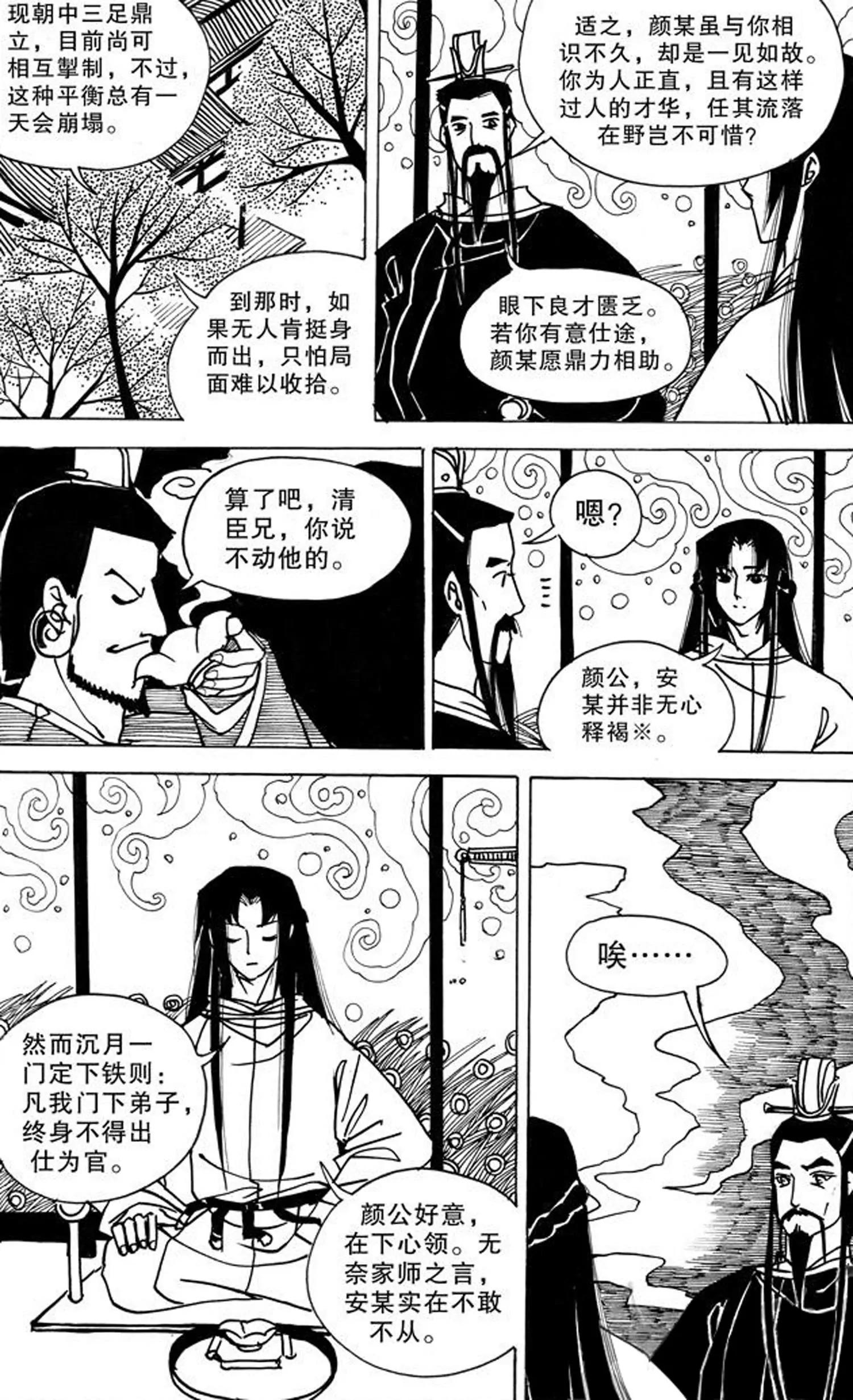 《岩与花》第06话 第9页