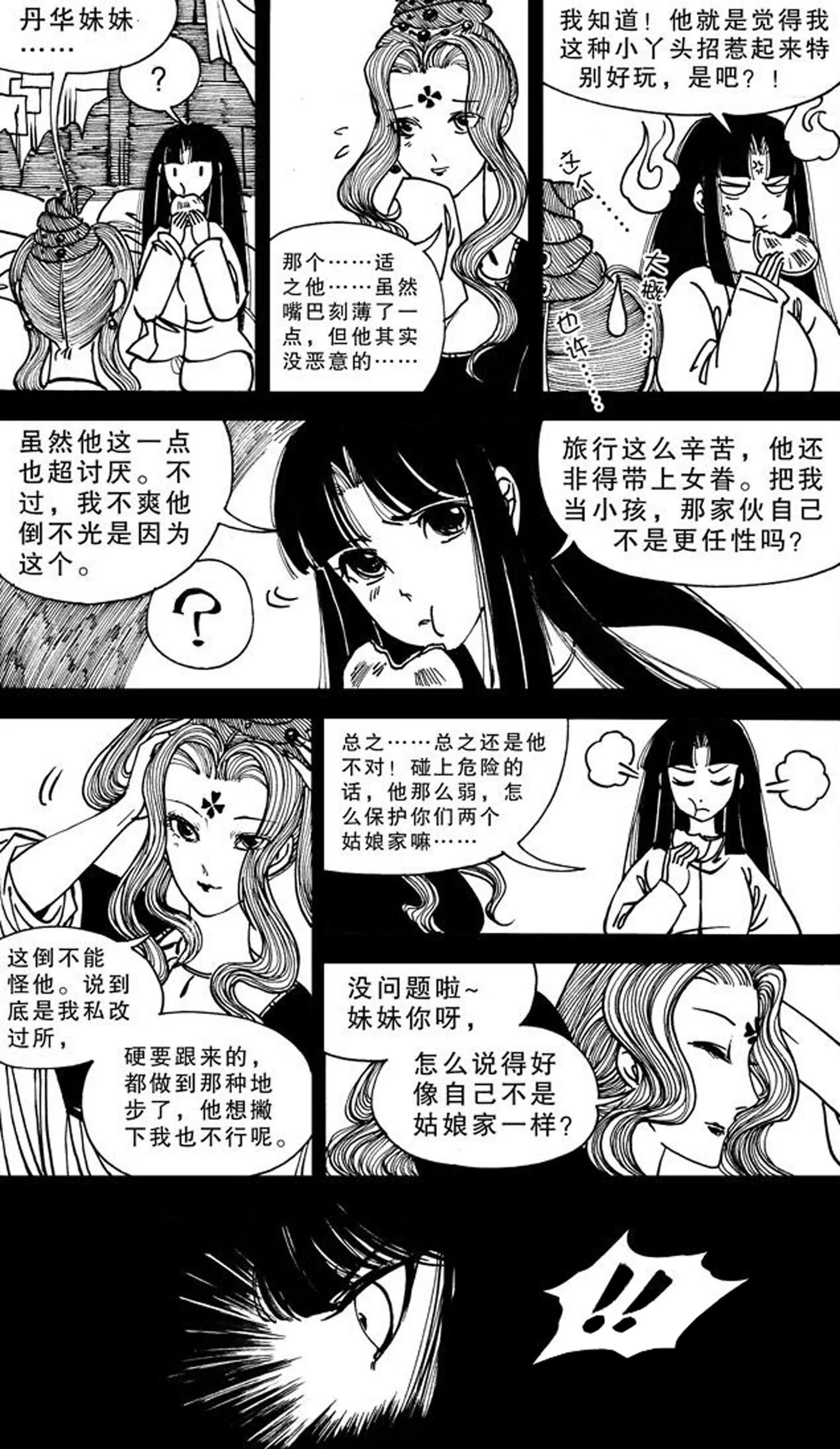 《岩与花》第09话 第13页