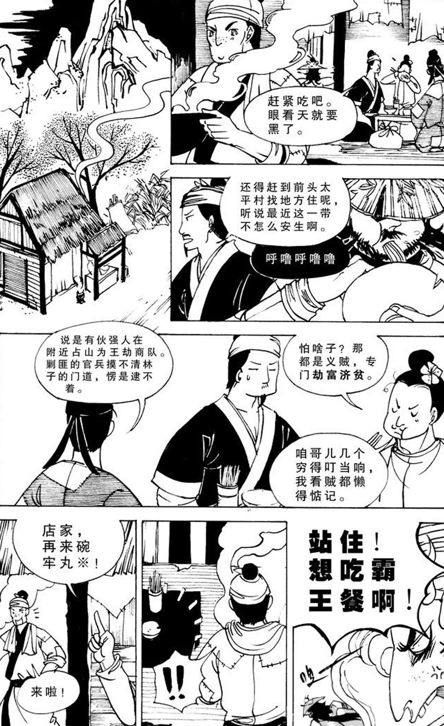 《岩与花》第09话 第1页