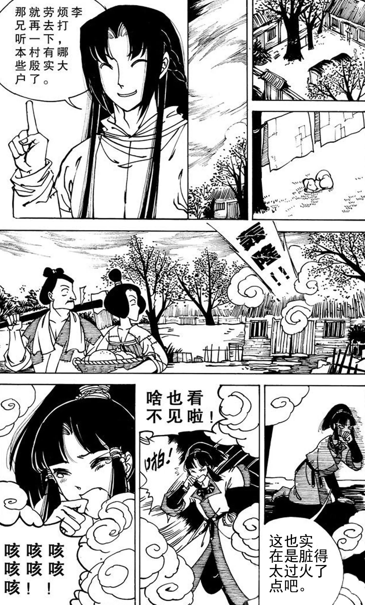 《岩与花》第09话 第4页