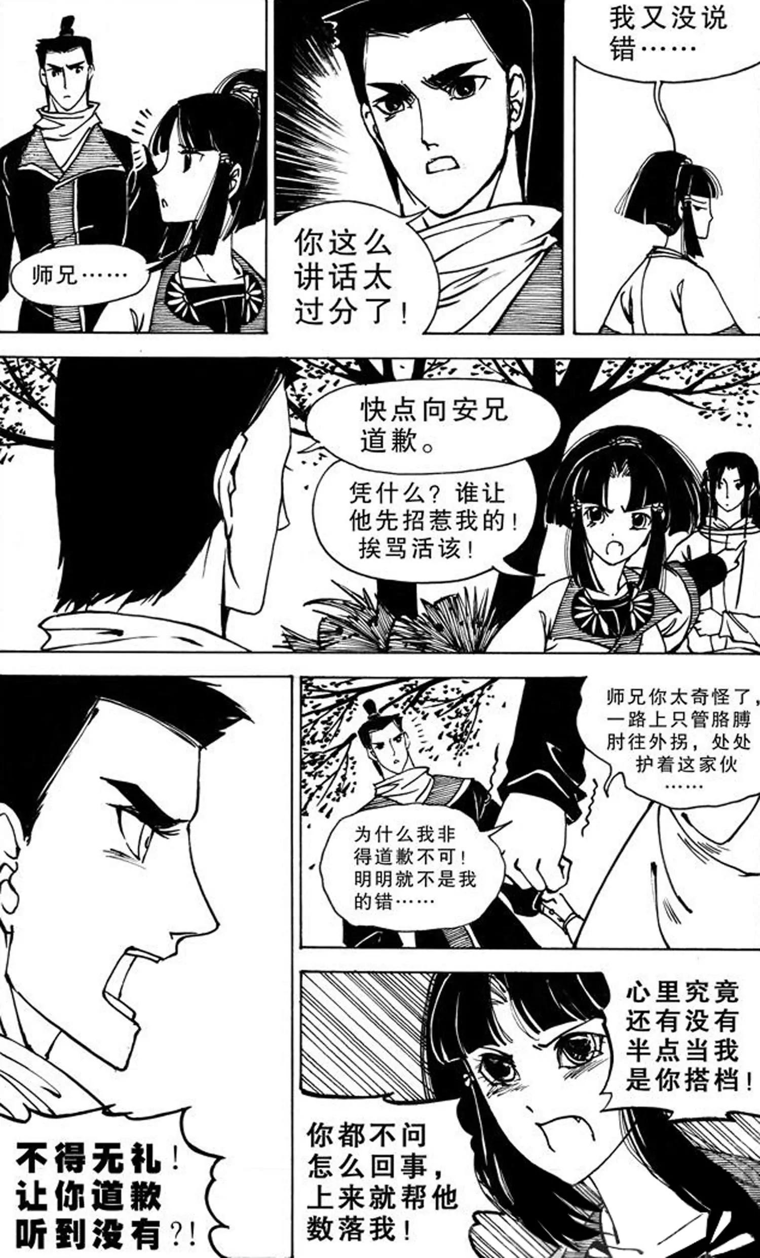 《岩与花》第09话 第8页