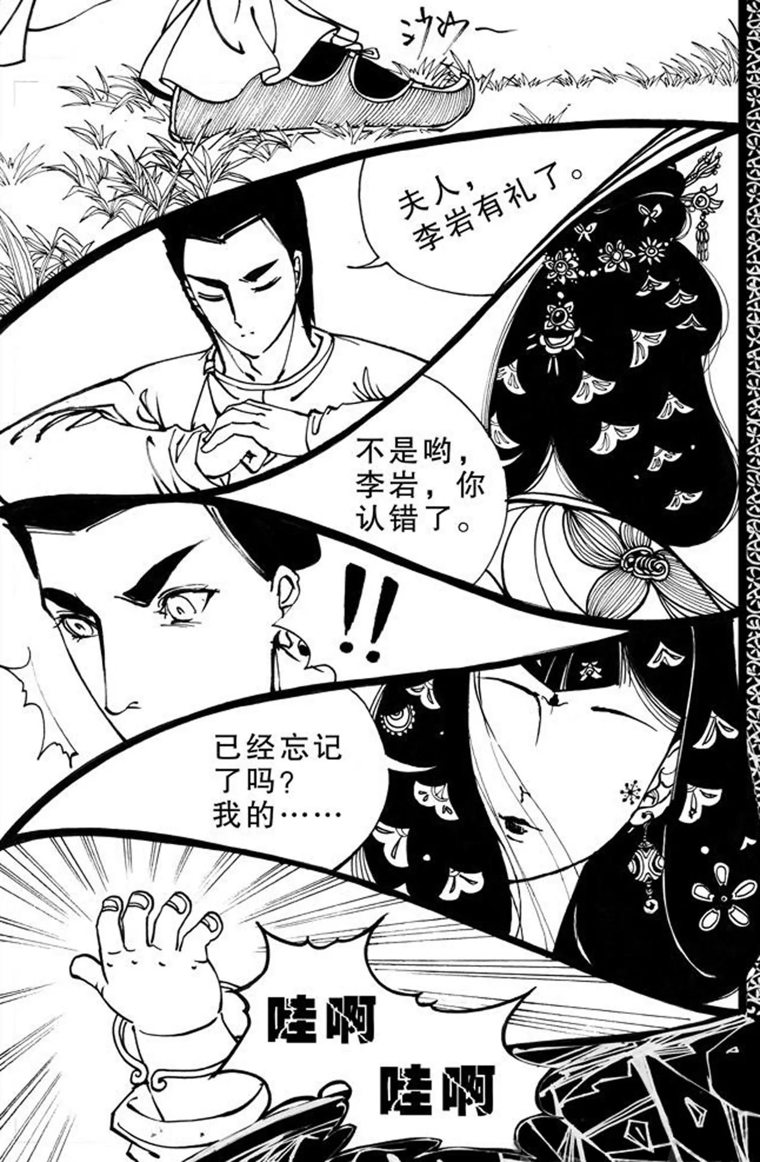《岩与花》第10话 第4页