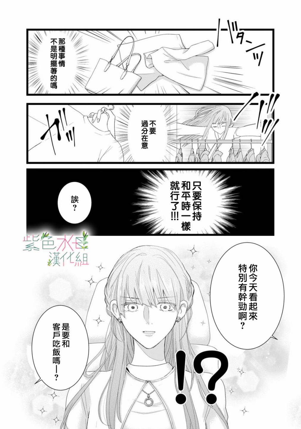 《身影、交织、重叠》第2话 第12页